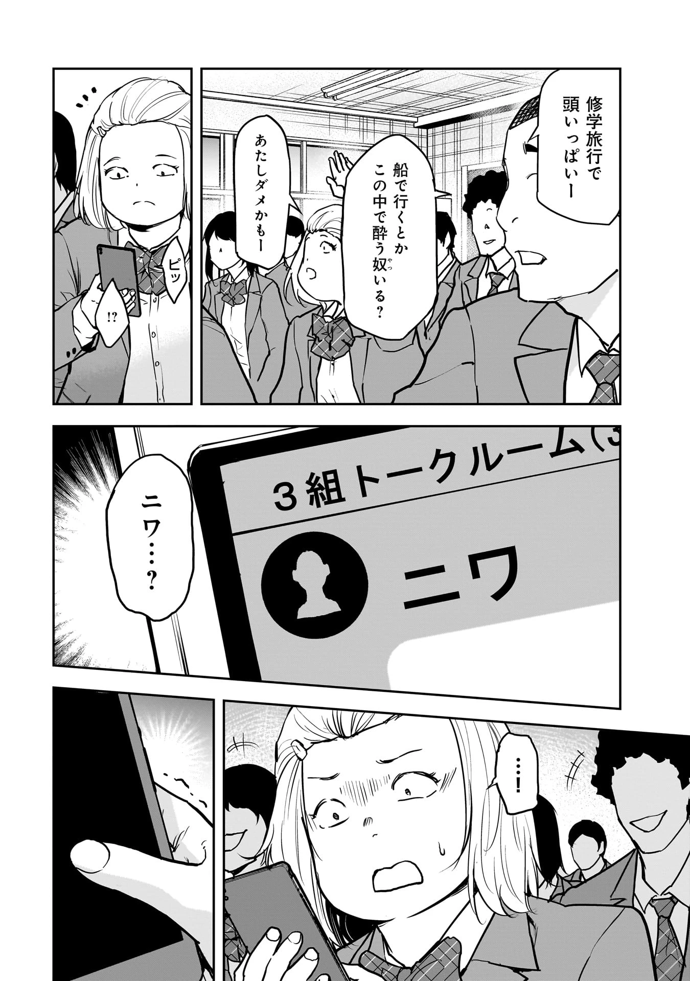 犯面教師 第25話 - 6