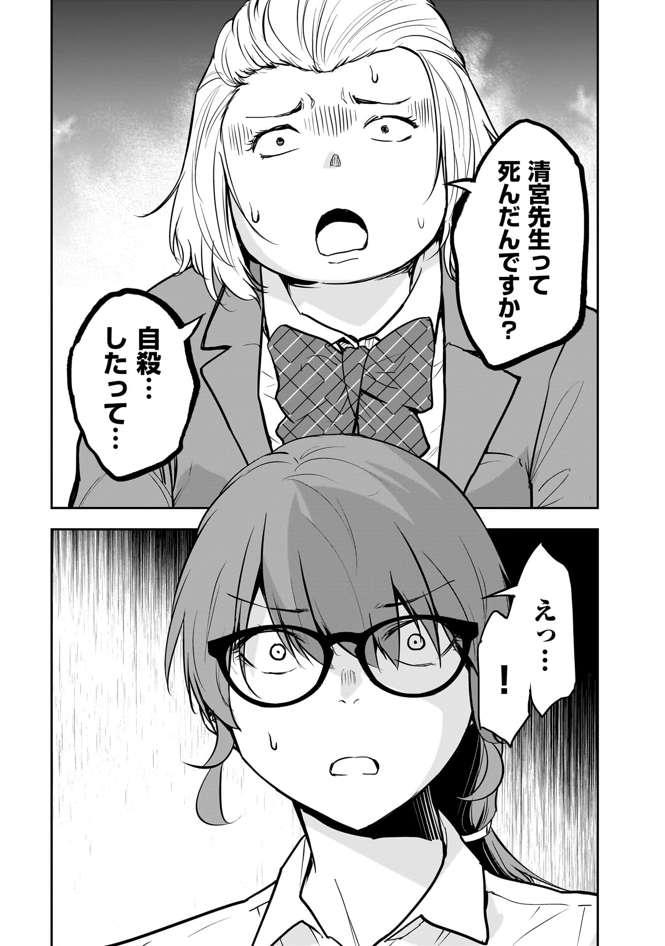 犯面教師 第25話 - 8