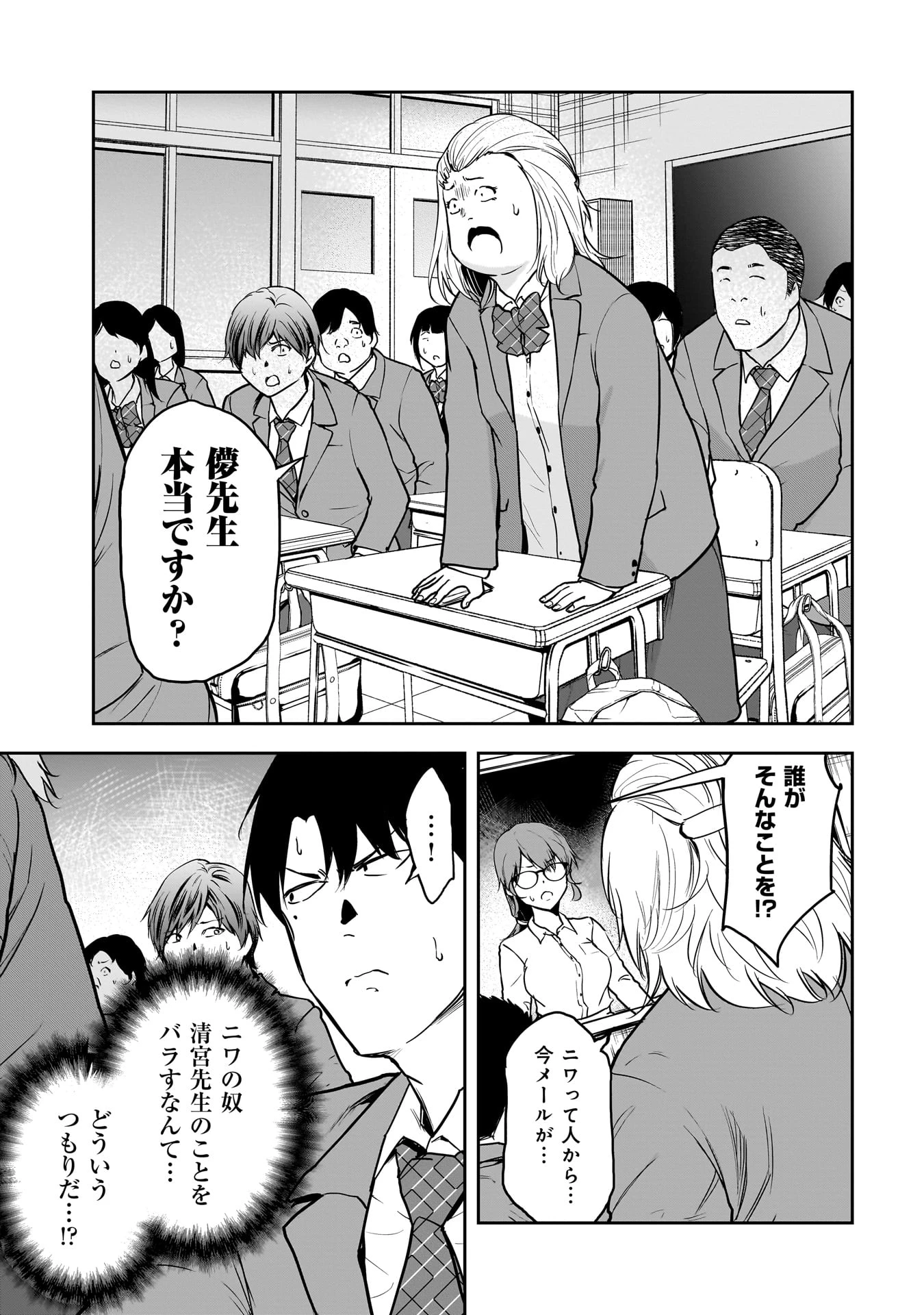 犯面教師 第25話 - 9