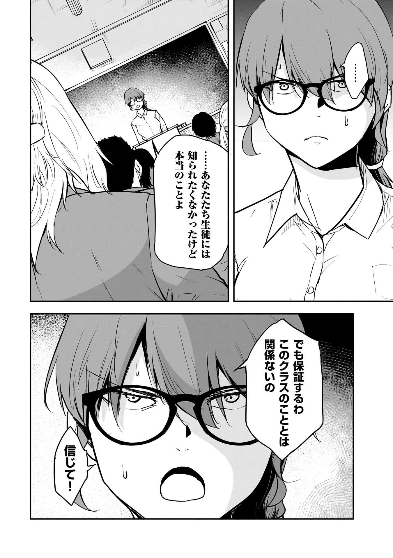 犯面教師 第25話 - 10