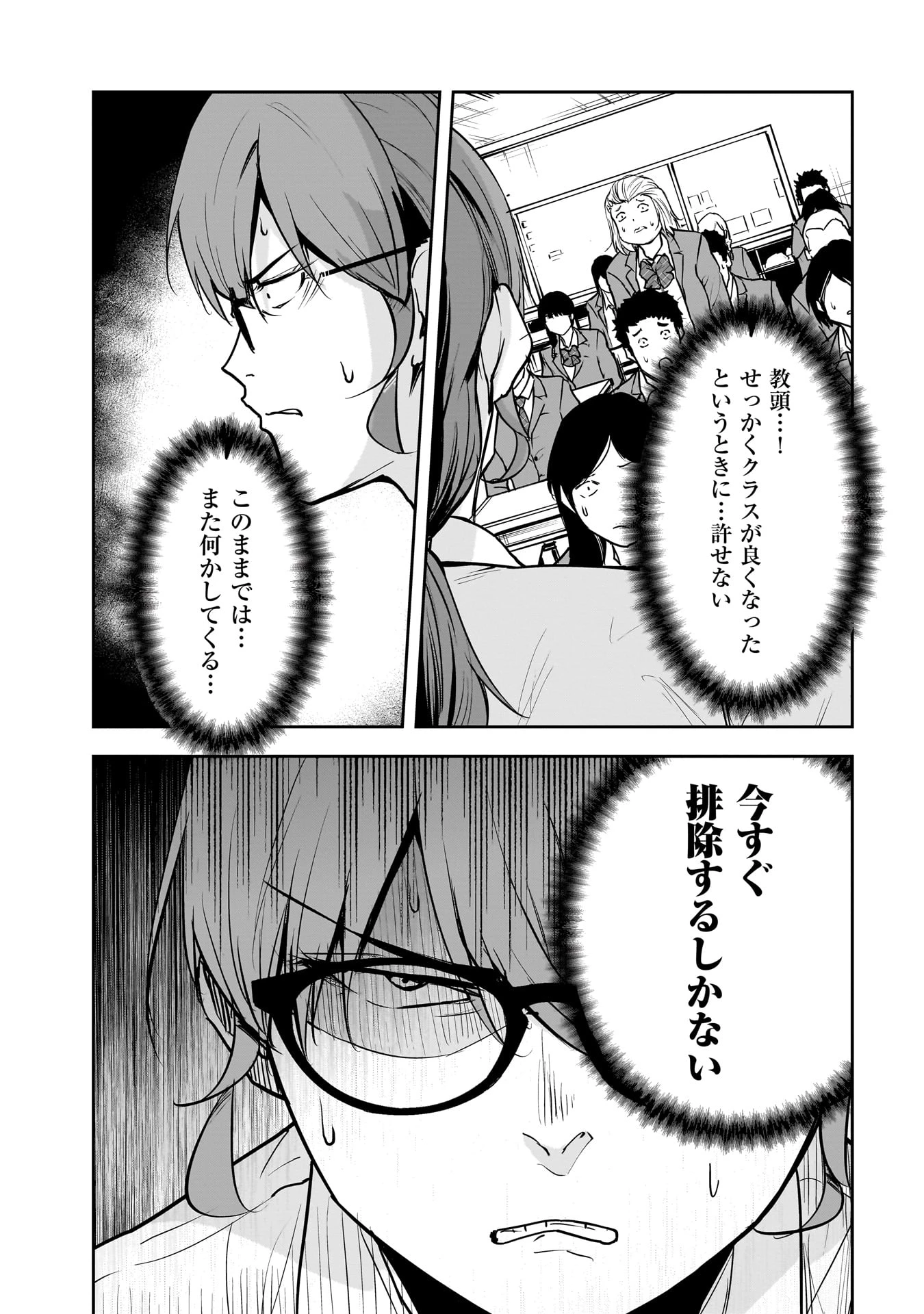 犯面教師 第25話 - 11