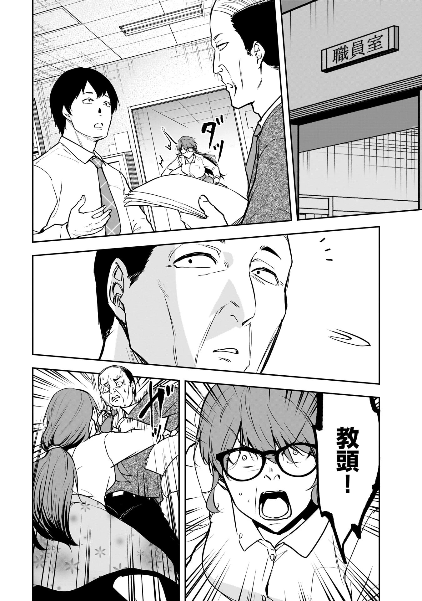 犯面教師 第25話 - 12