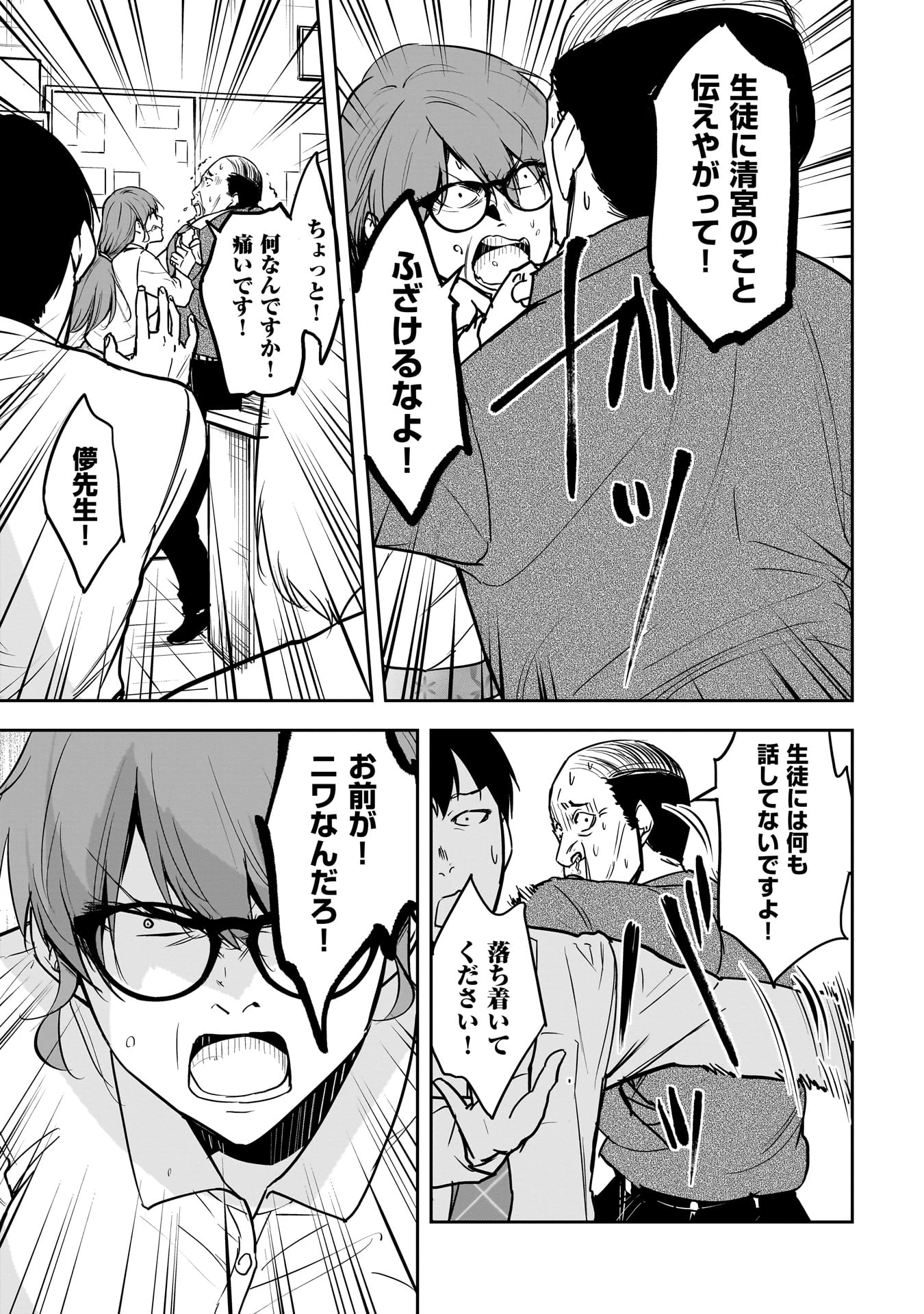 犯面教師 第25話 - 13