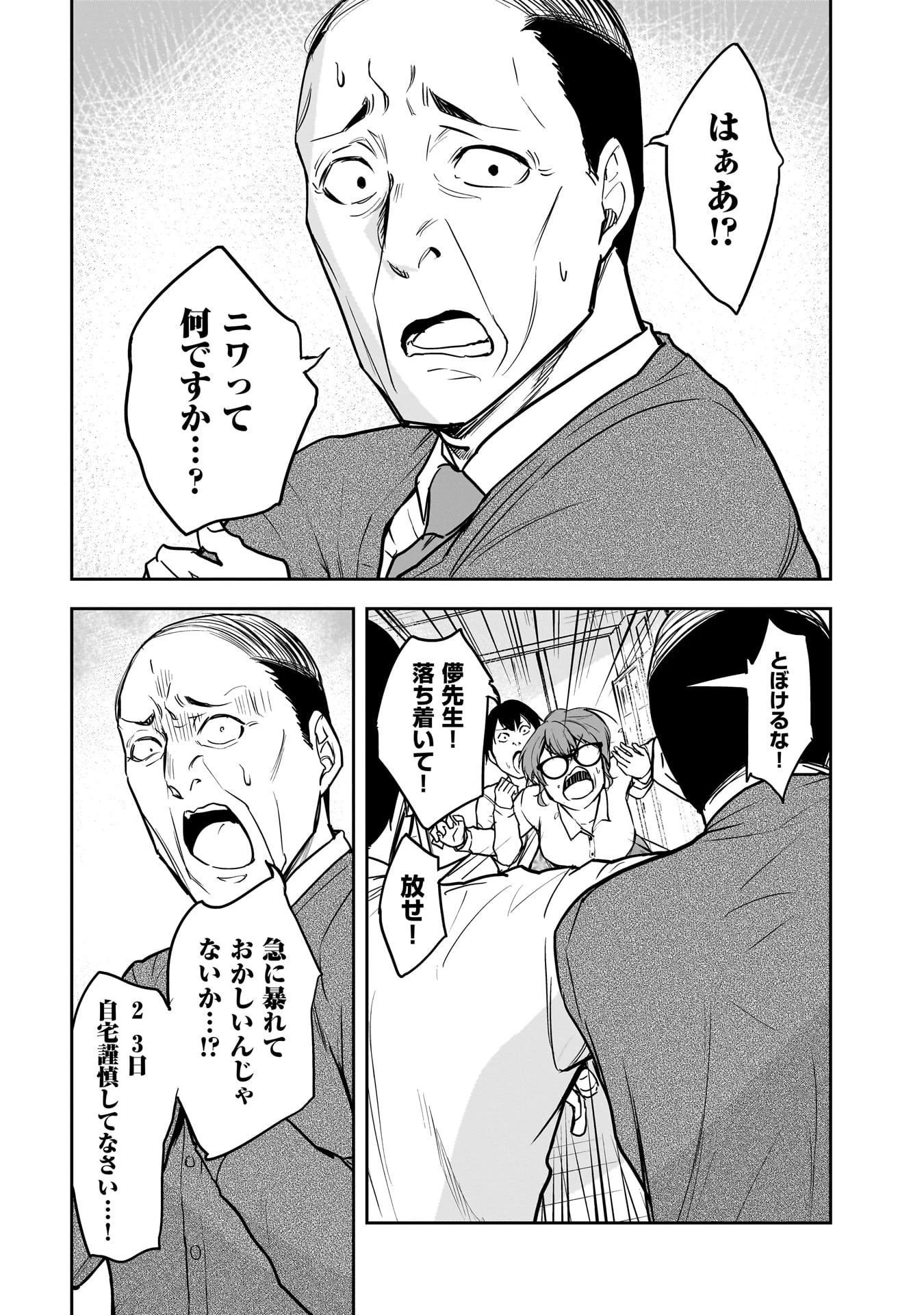 犯面教師 第25話 - 14