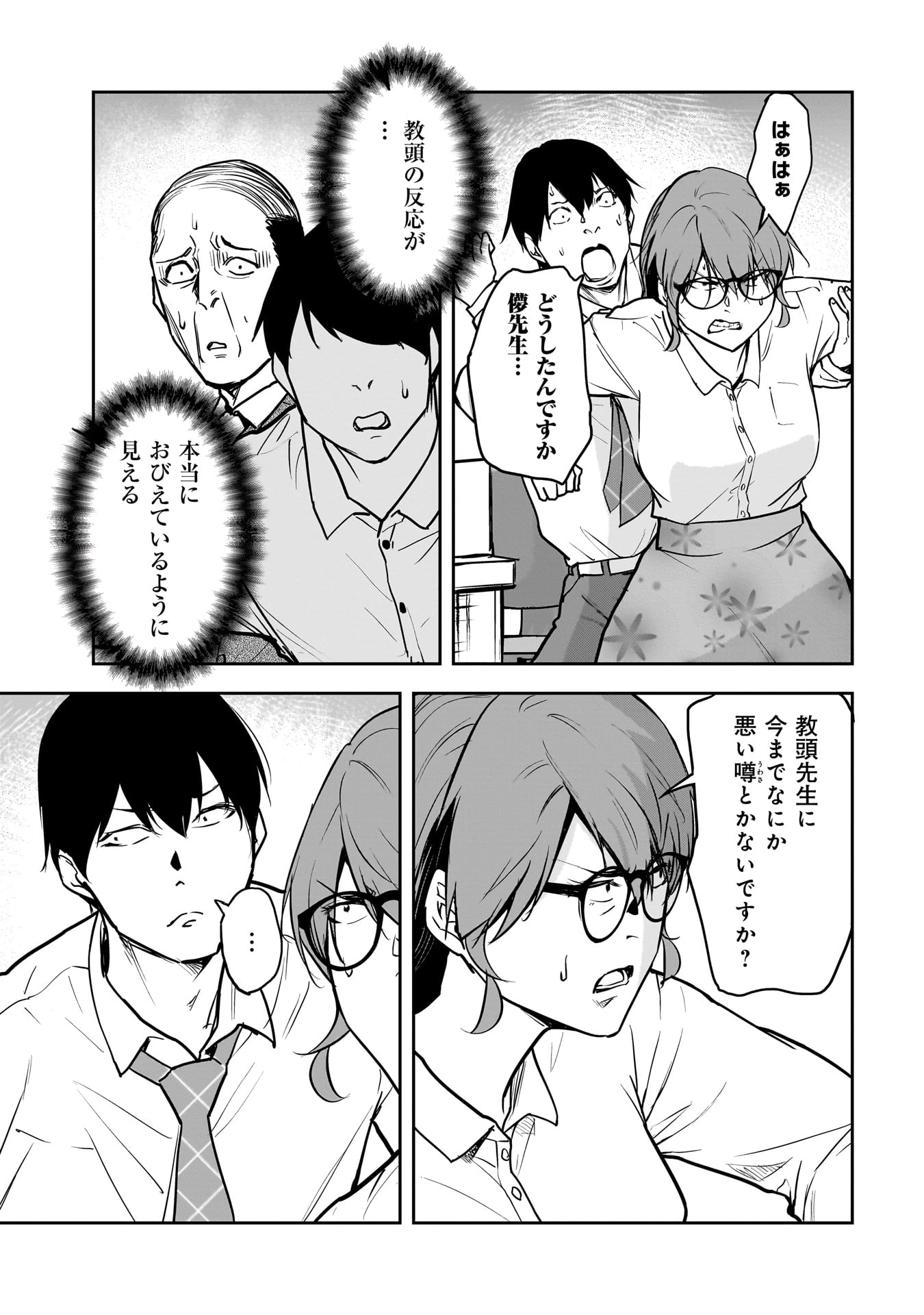 犯面教師 第25話 - 15