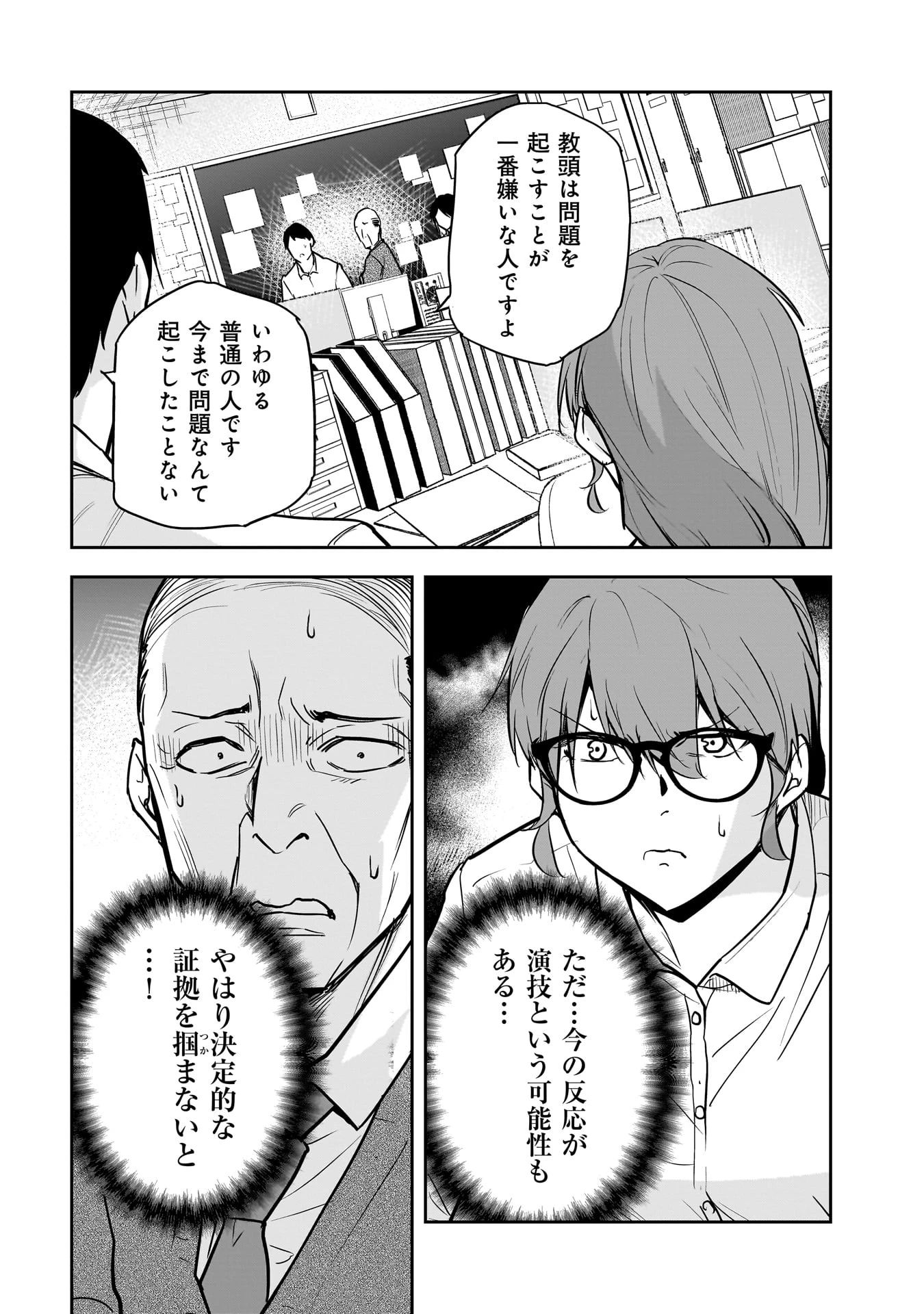 犯面教師 第25話 - 16