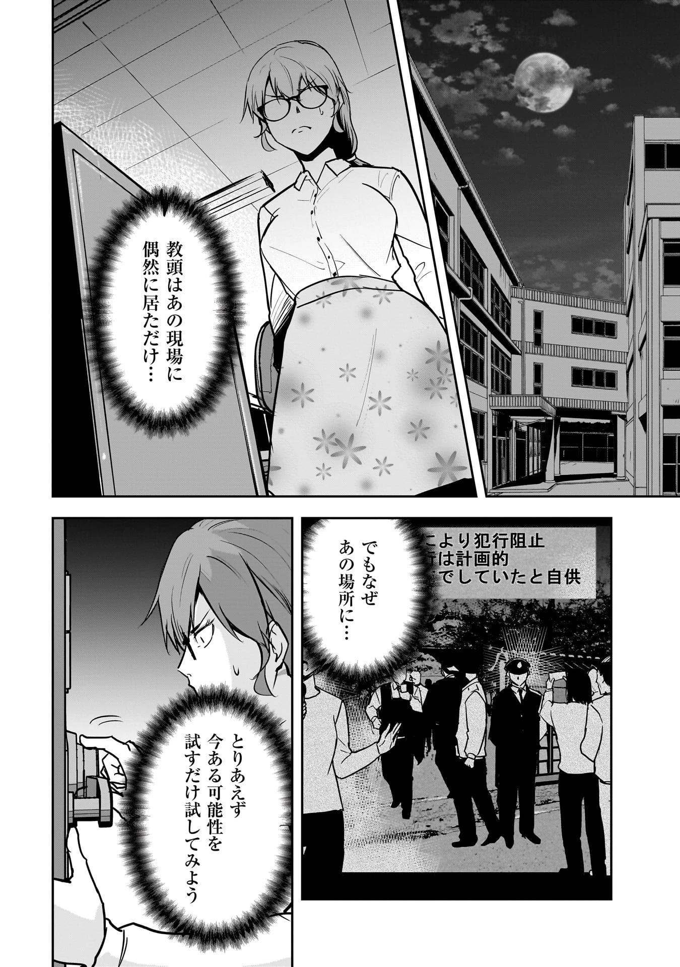 犯面教師 第25話 - 18