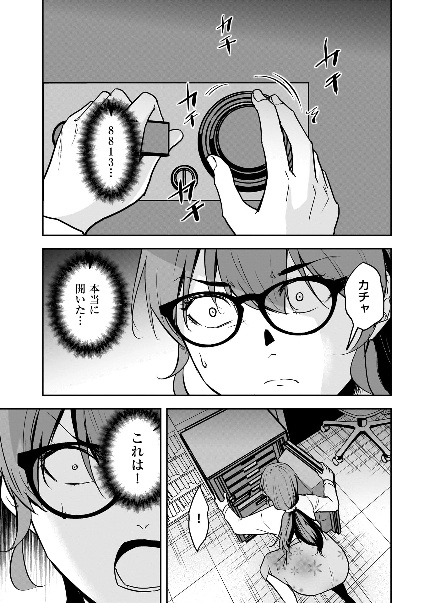 犯面教師 第25話 - 19