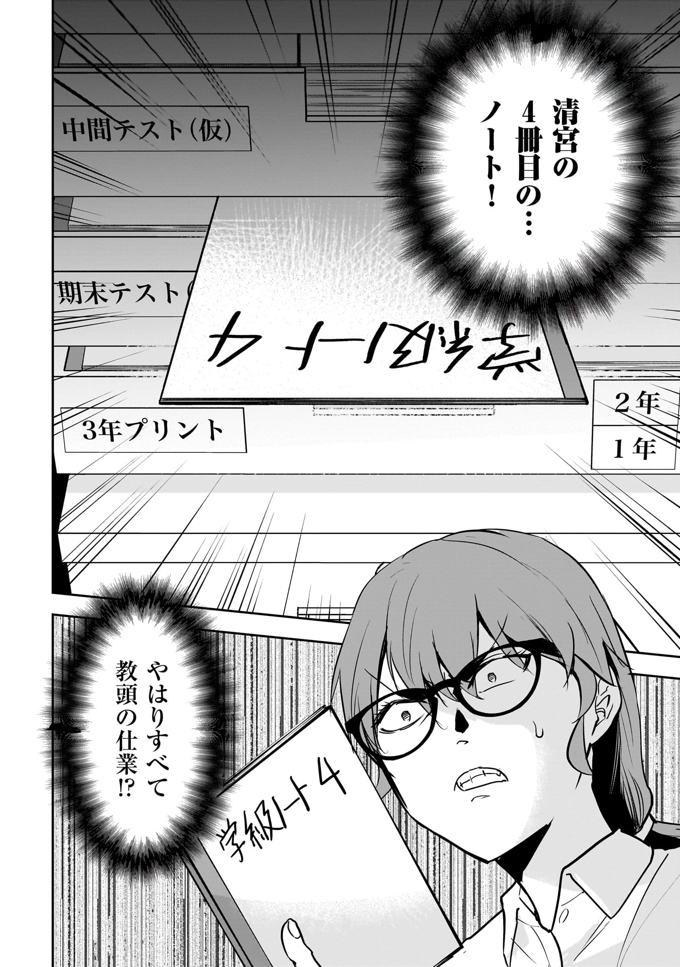 犯面教師 第25話 - 20