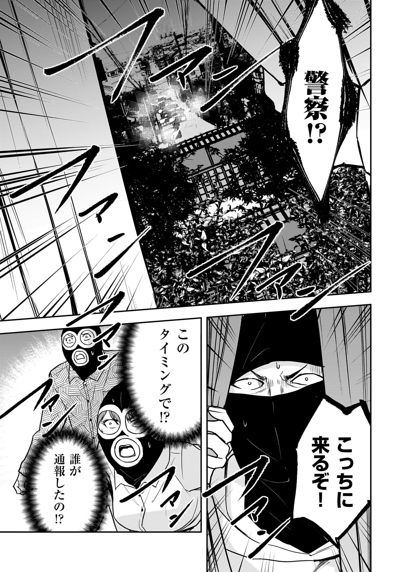 犯面教師 第24話 - 1