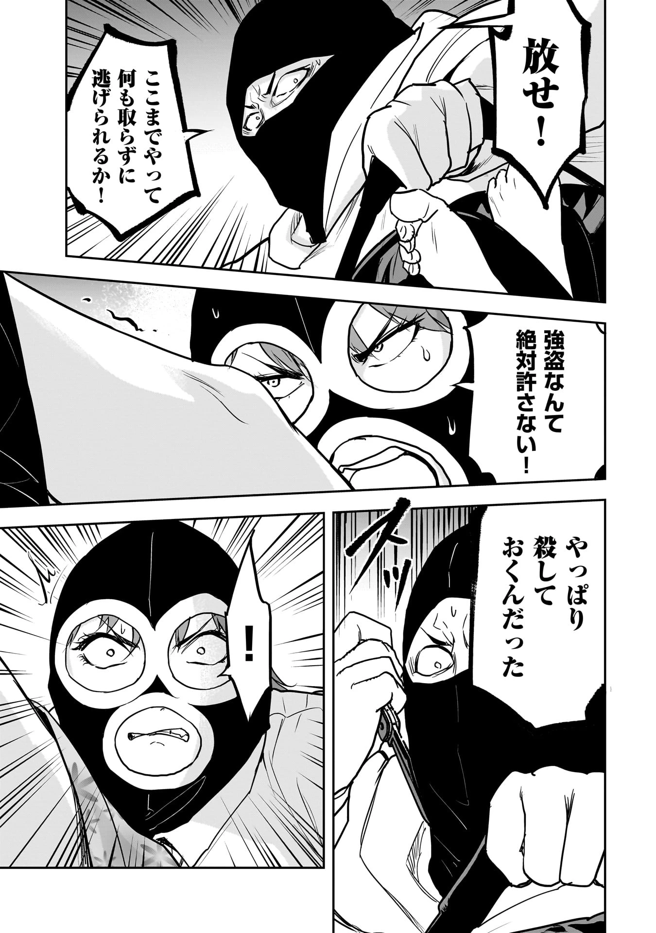 犯面教師 第24話 - 3