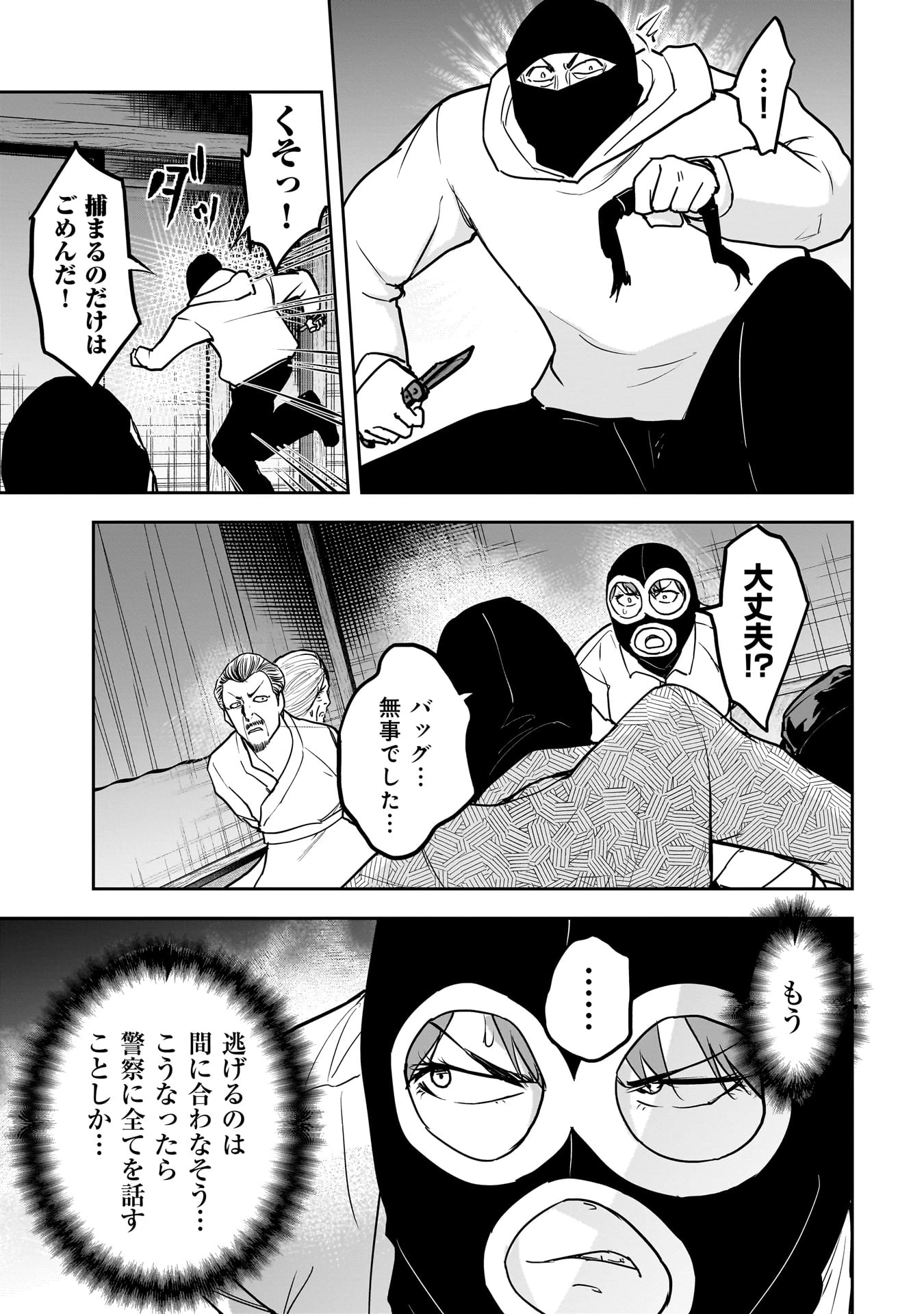 犯面教師 第24話 - 5