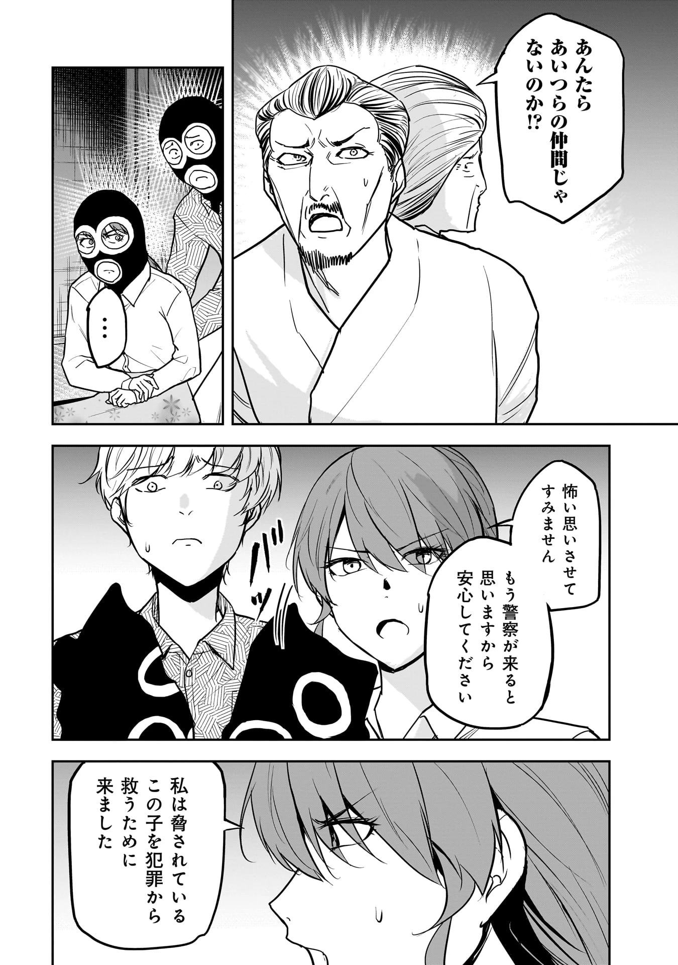 犯面教師 第24話 - 6