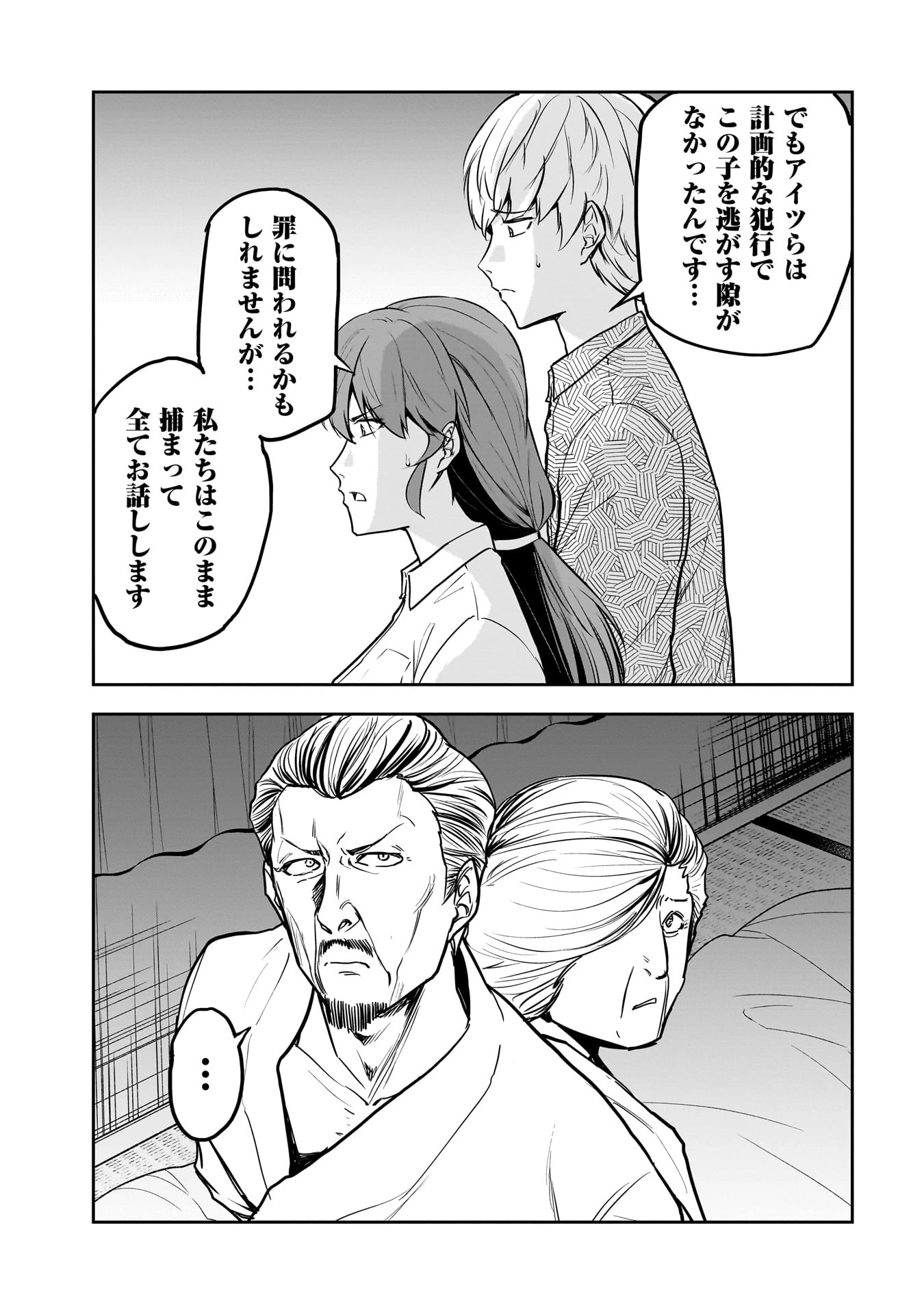 犯面教師 第24話 - 7