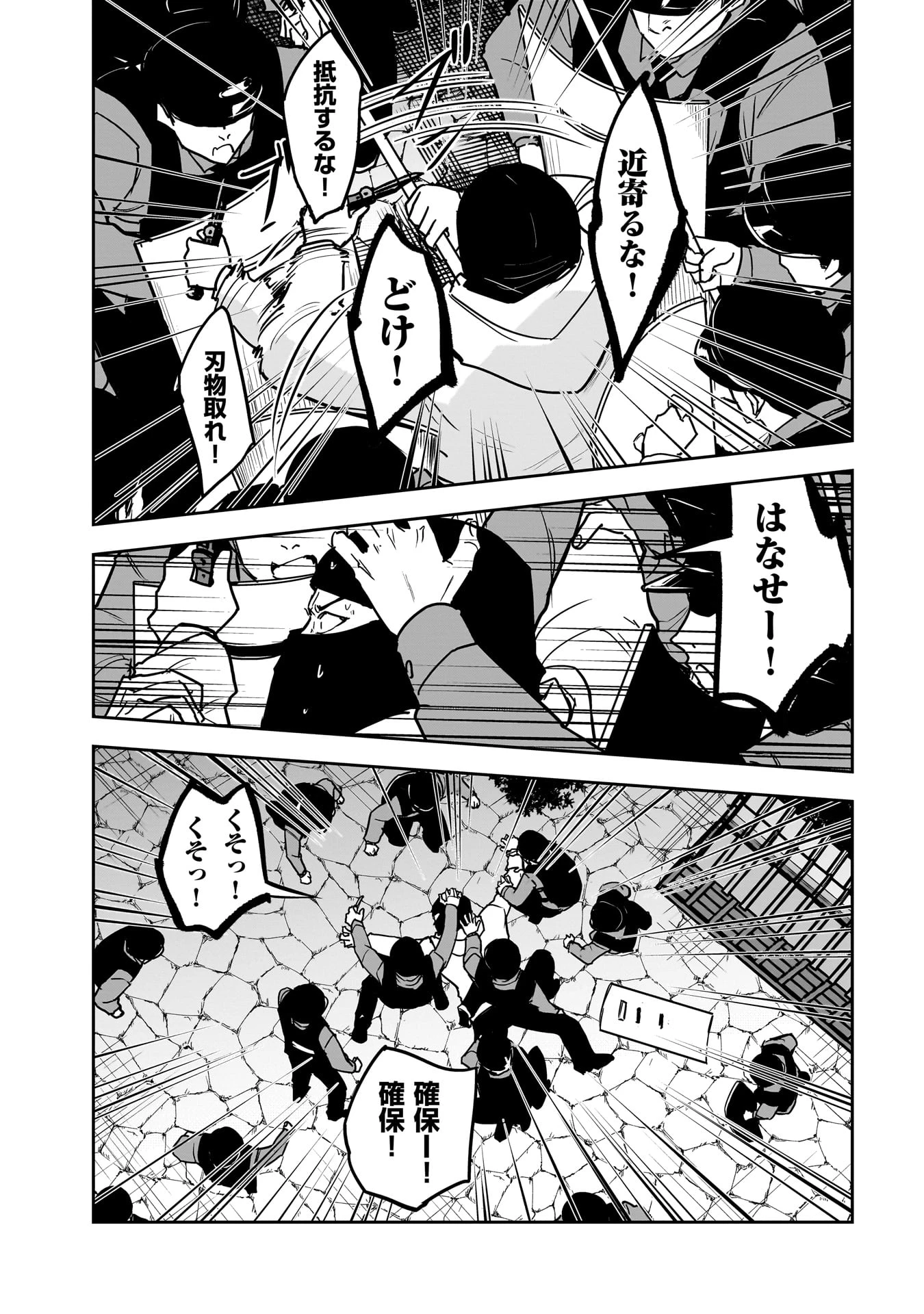 犯面教師 第24話 - 9