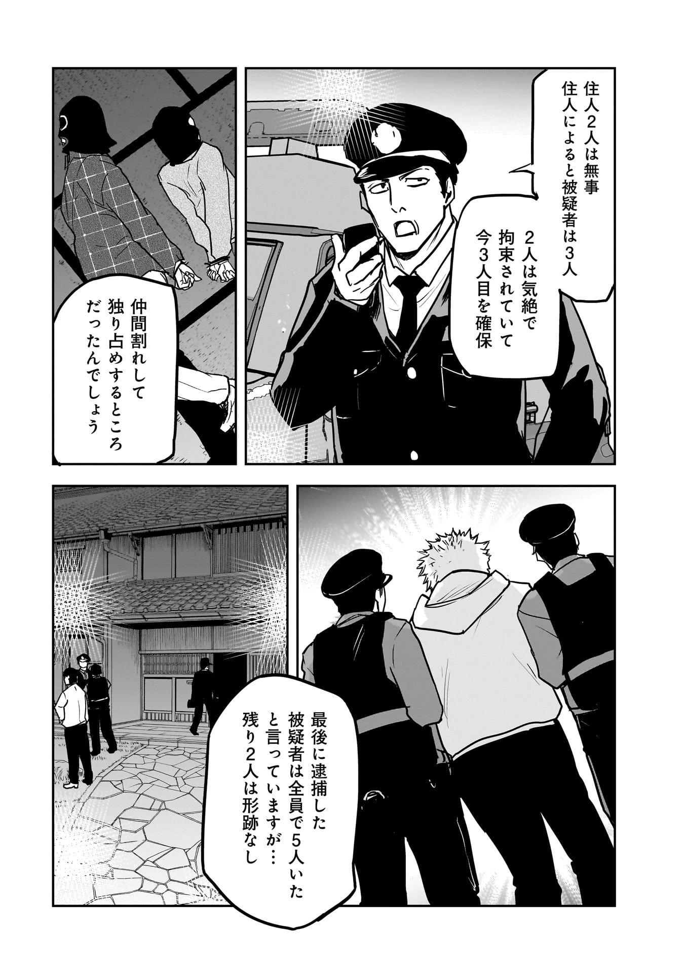 犯面教師 第24話 - 10