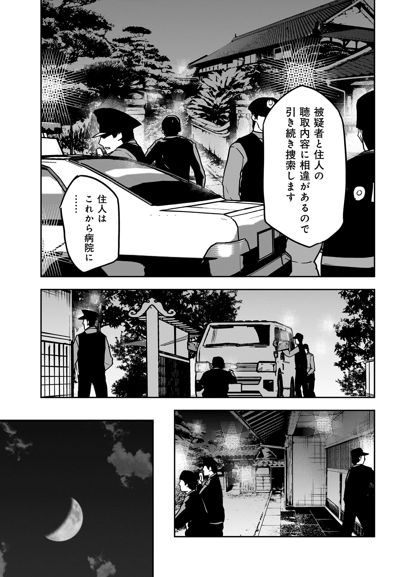 犯面教師 第24話 - 11