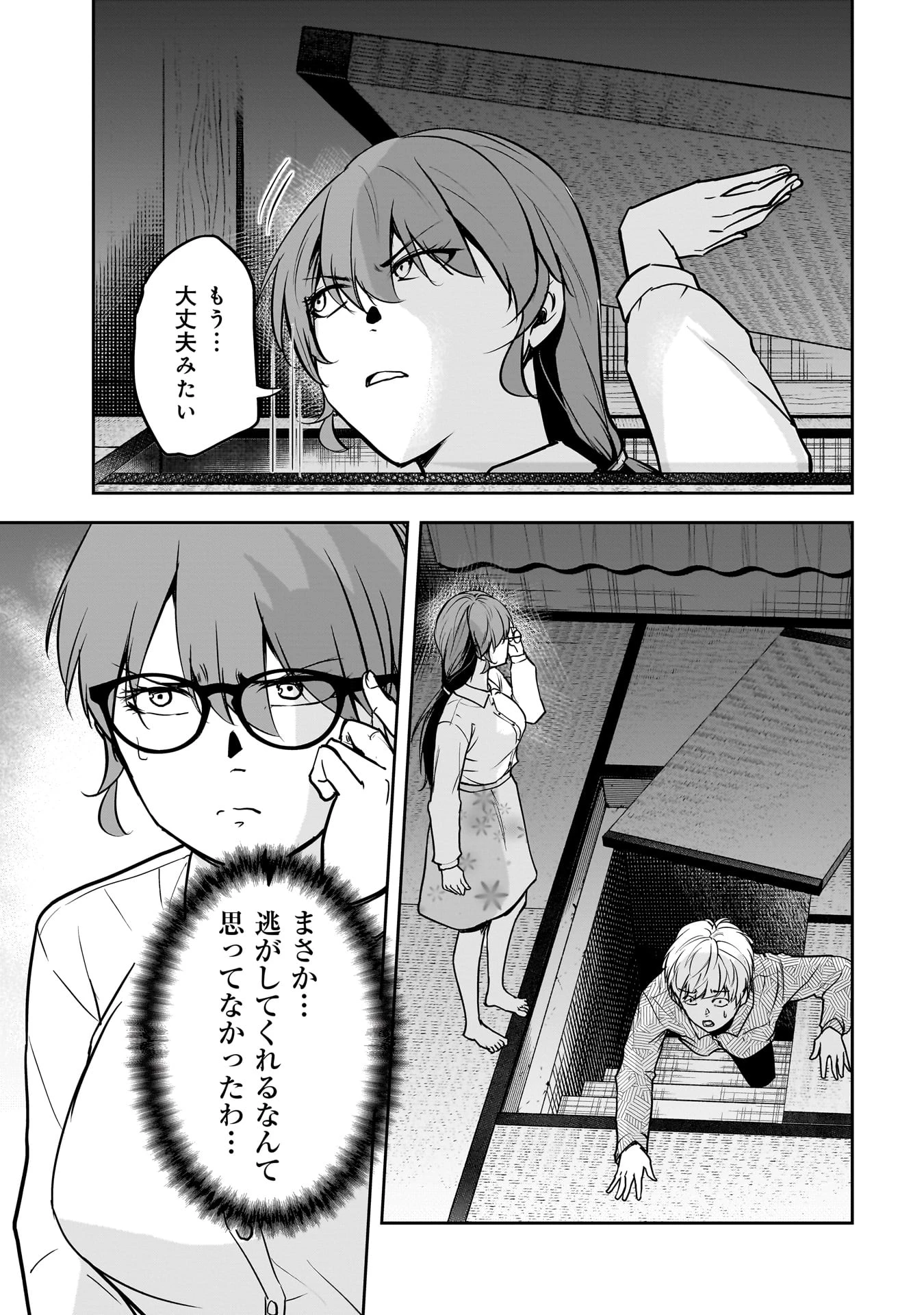 犯面教師 第24話 - 13