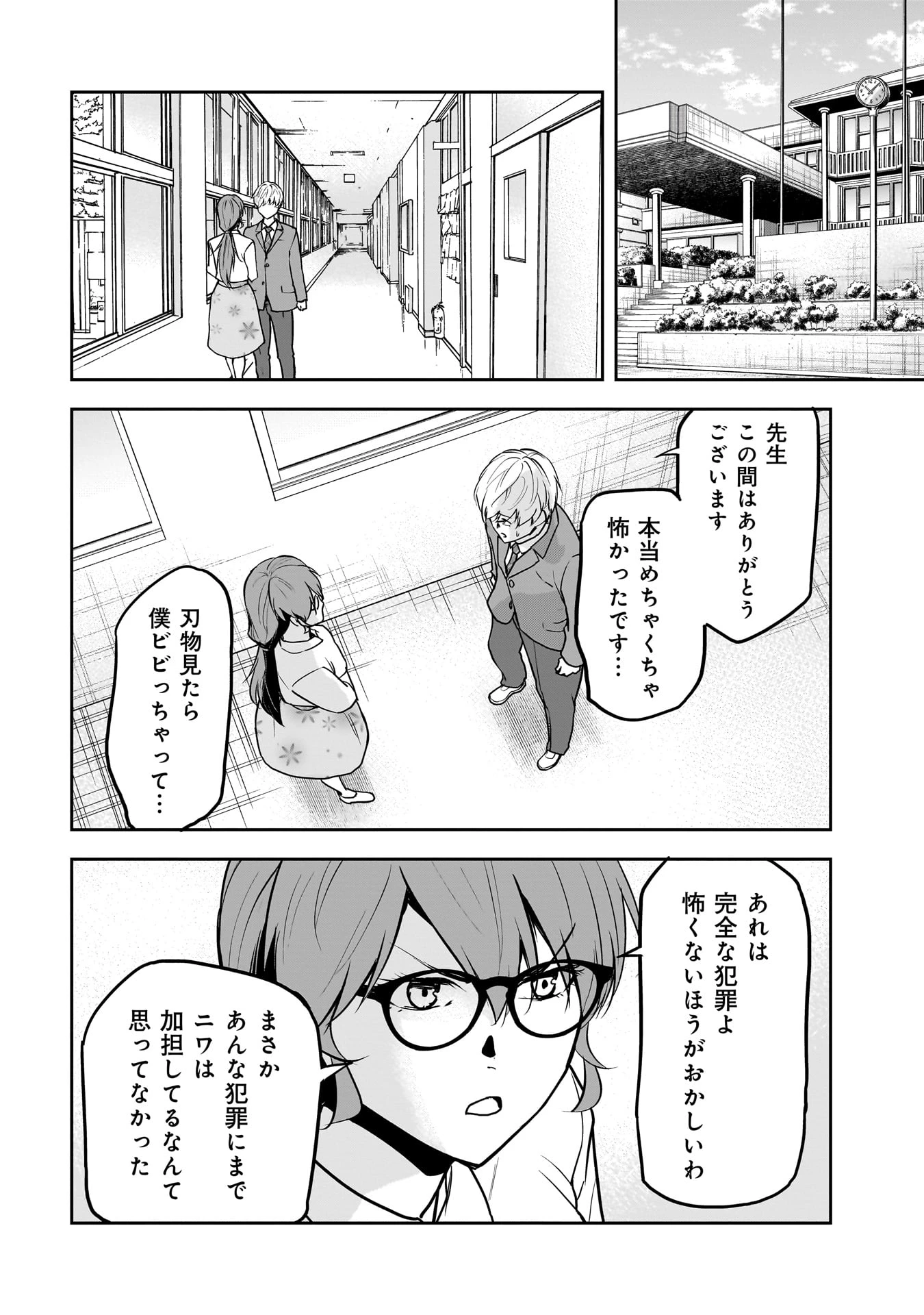 犯面教師 第24話 - 16