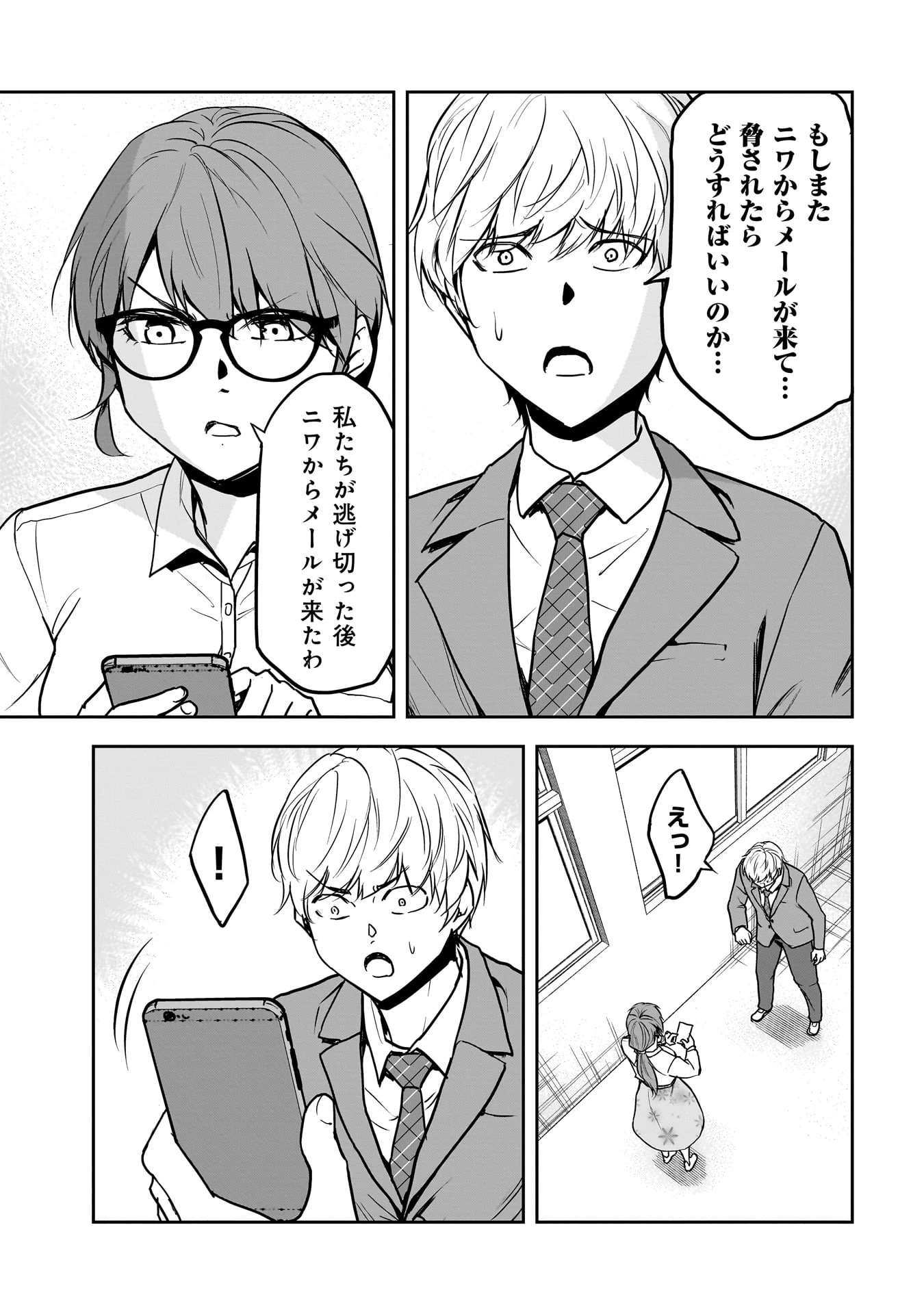 犯面教師 第24話 - 17