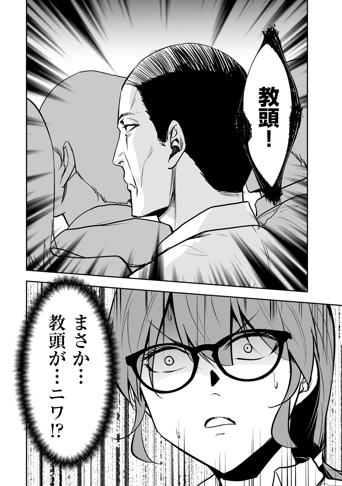 犯面教師 第24話 - 20