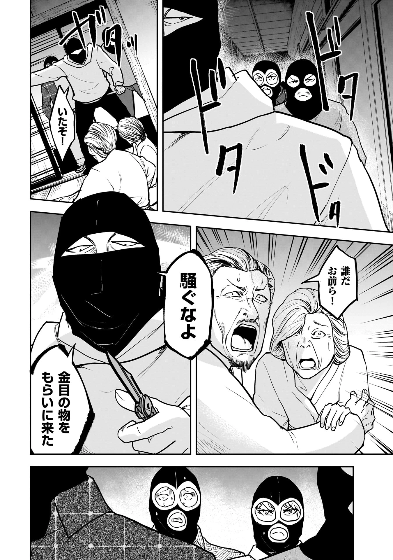 犯面教師 第23話 - 2