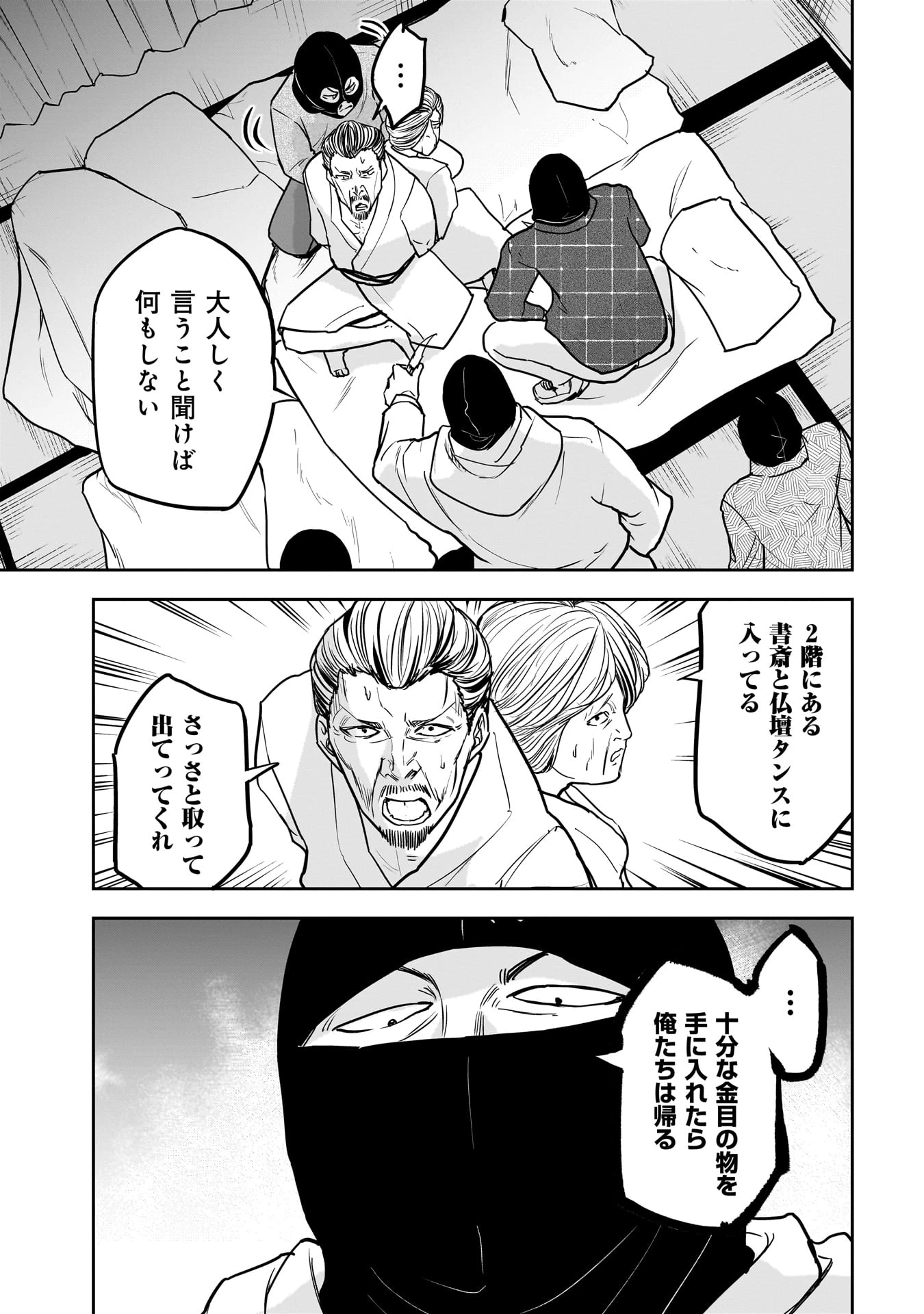 犯面教師 第23話 - 3