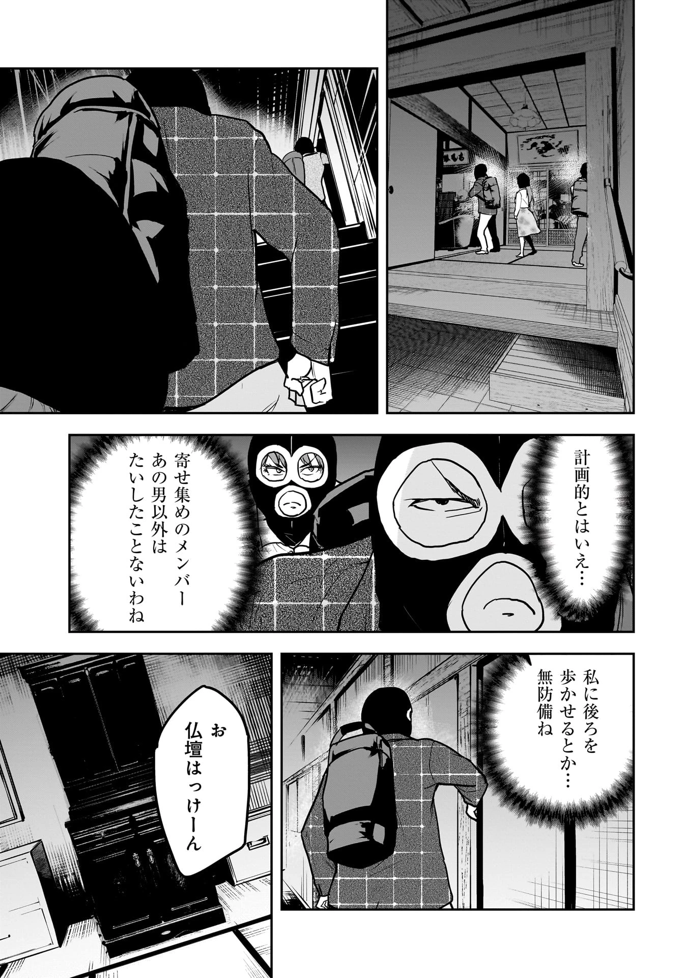 犯面教師 第23話 - 5