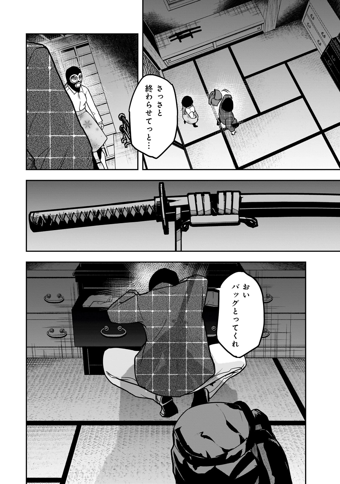 犯面教師 第23話 - 6