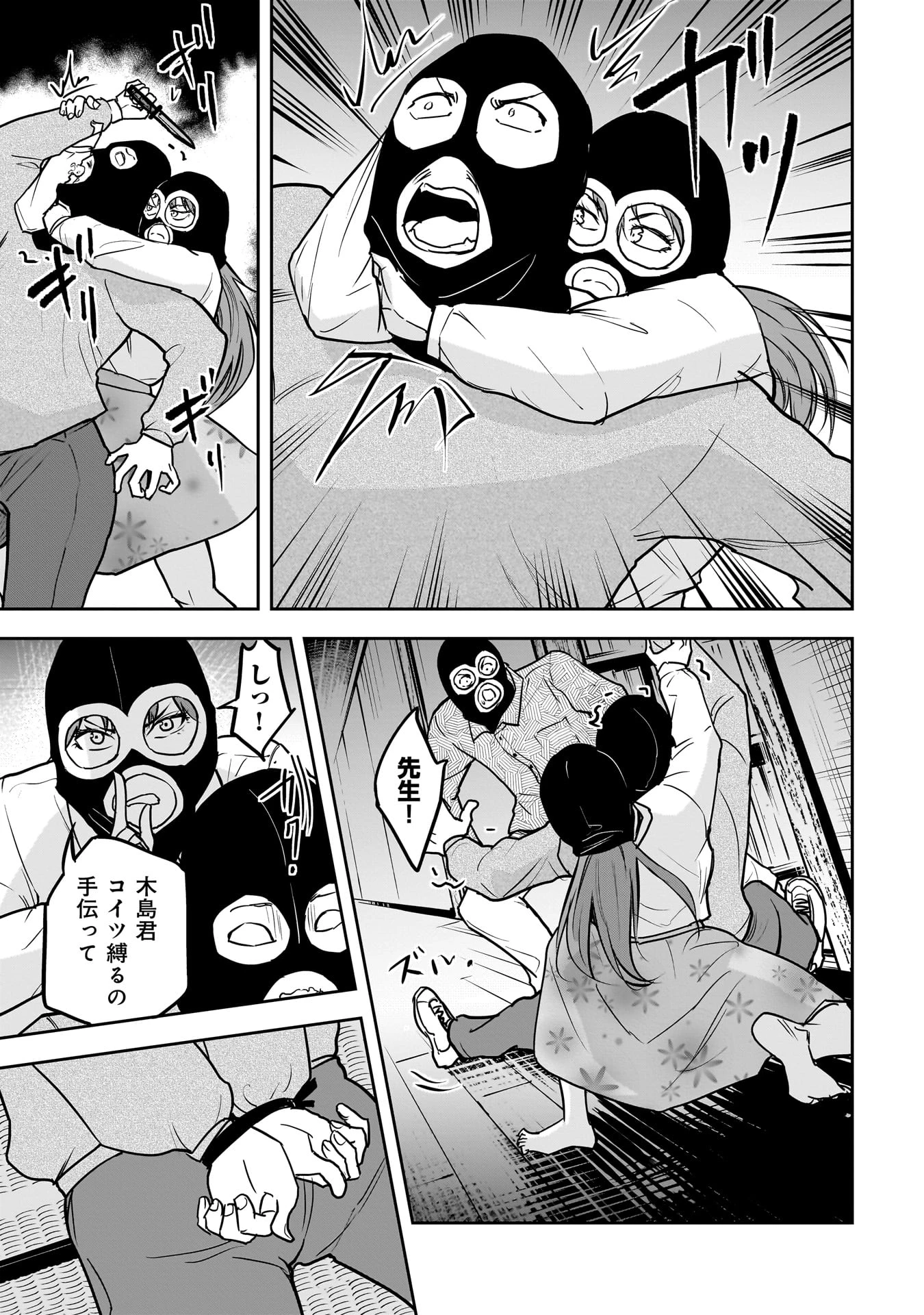 犯面教師 第23話 - 9