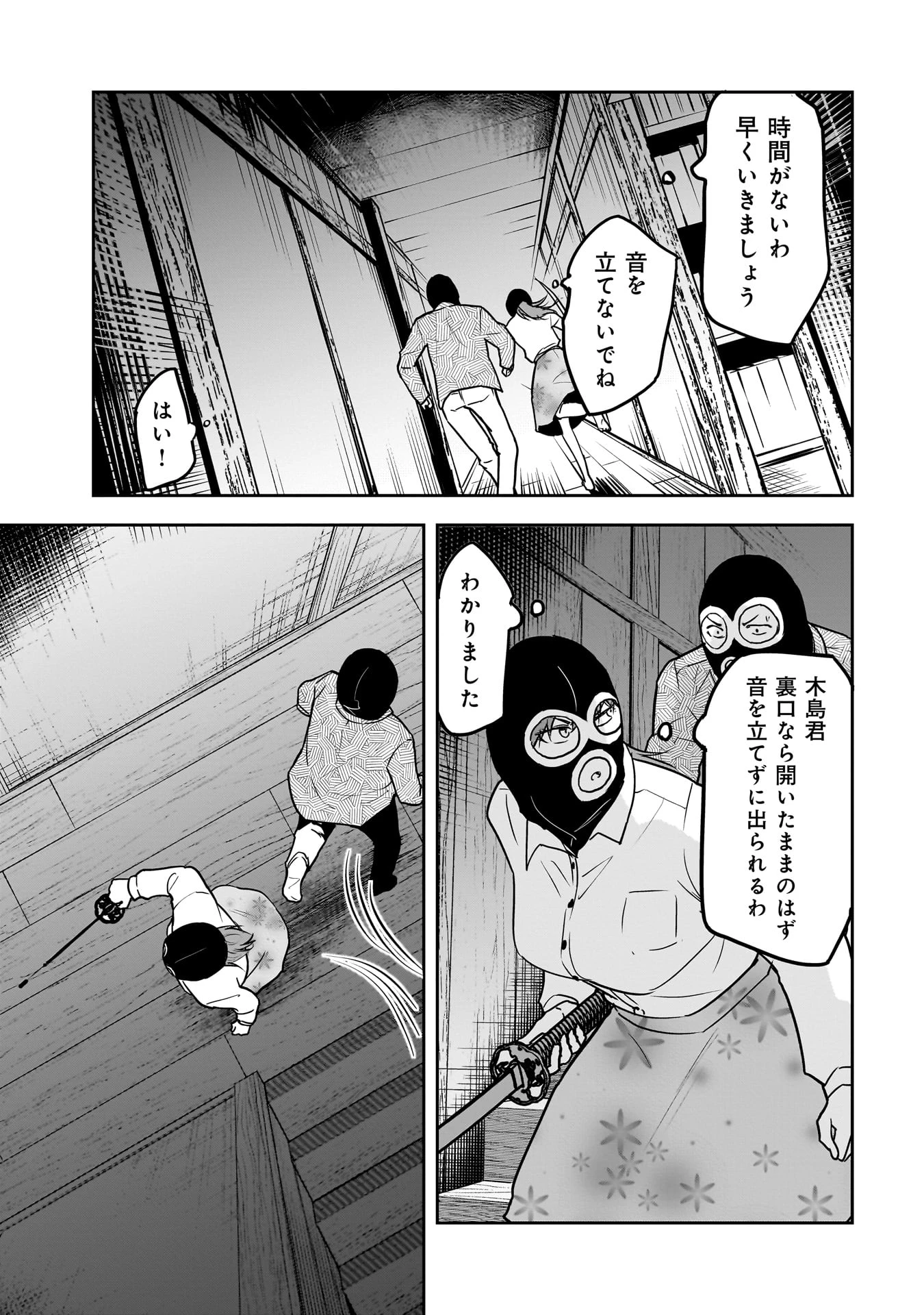 犯面教師 第23話 - 11