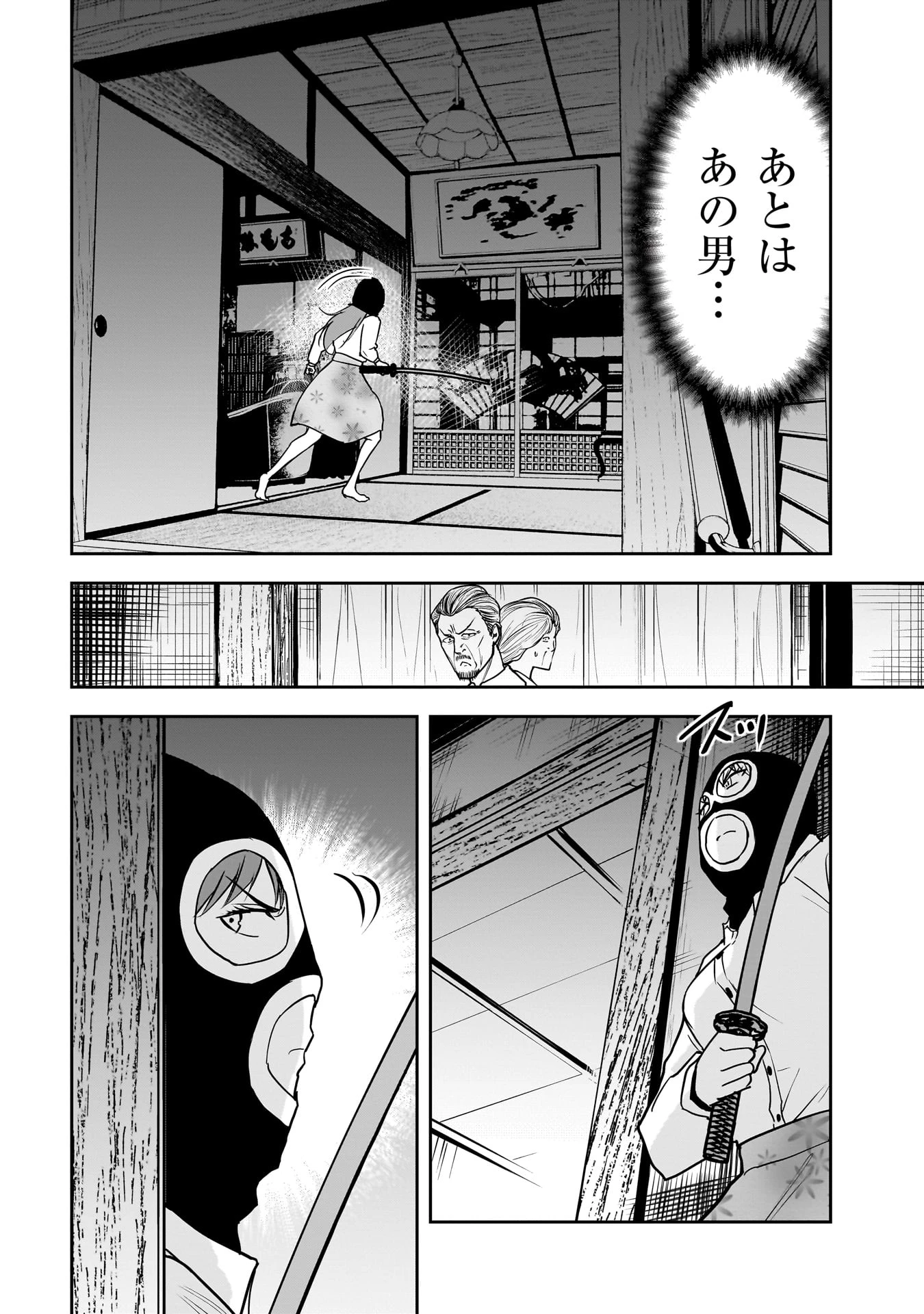 犯面教師 第23話 - 12