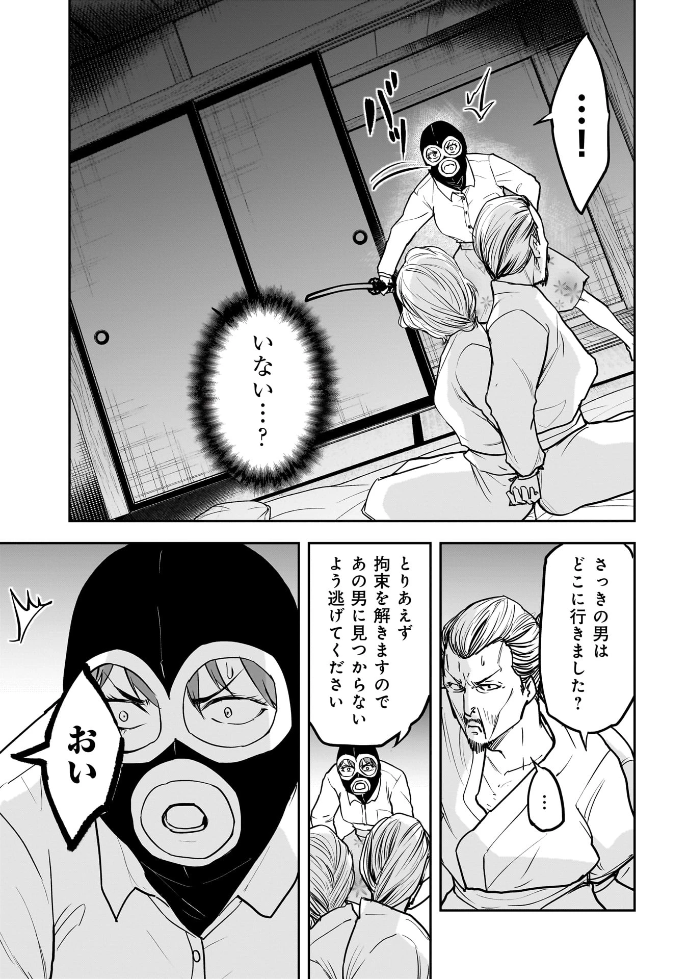 犯面教師 第23話 - 13