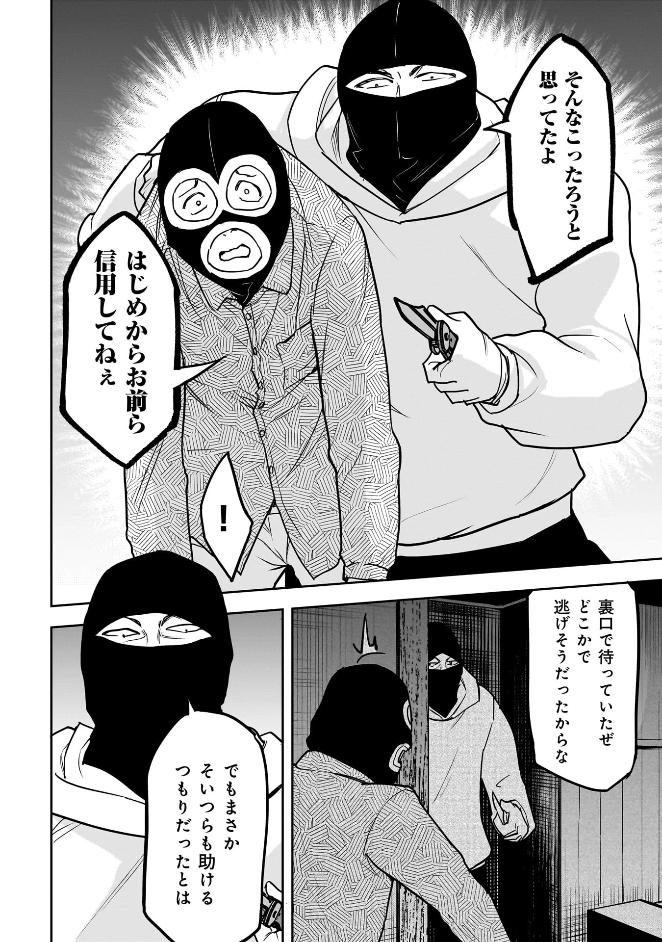 犯面教師 第23話 - 14