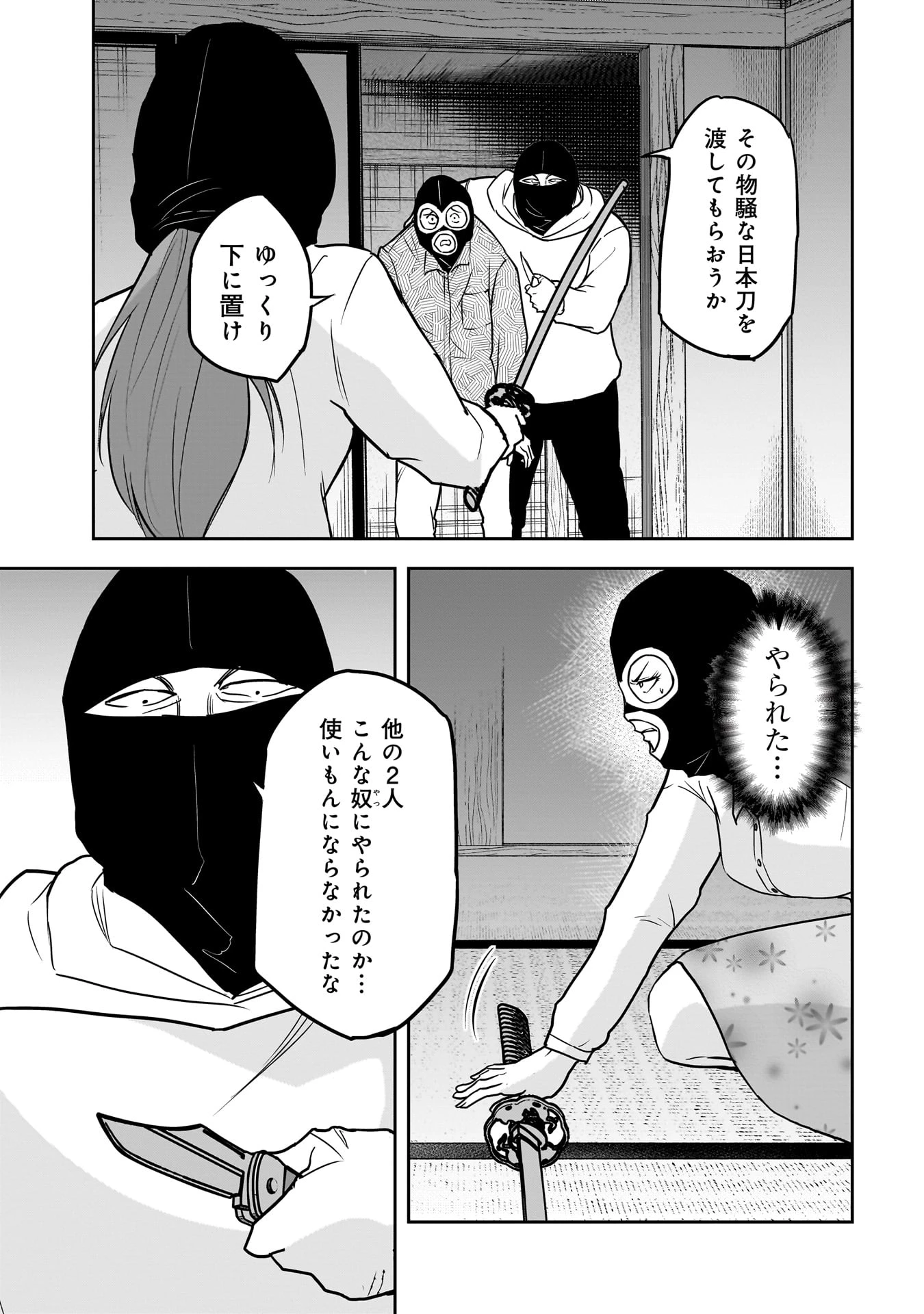 犯面教師 第23話 - 15