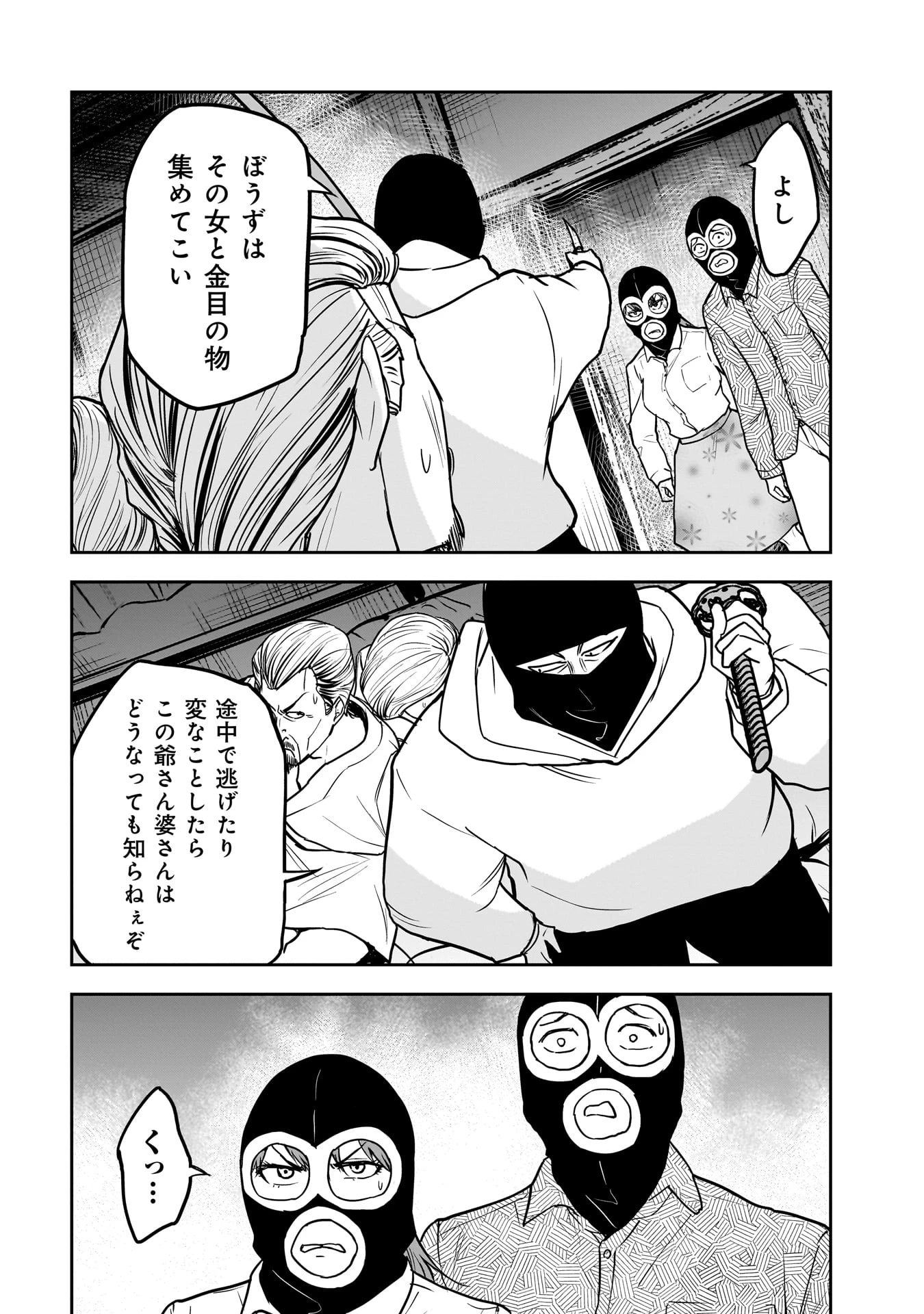 犯面教師 第23話 - 16