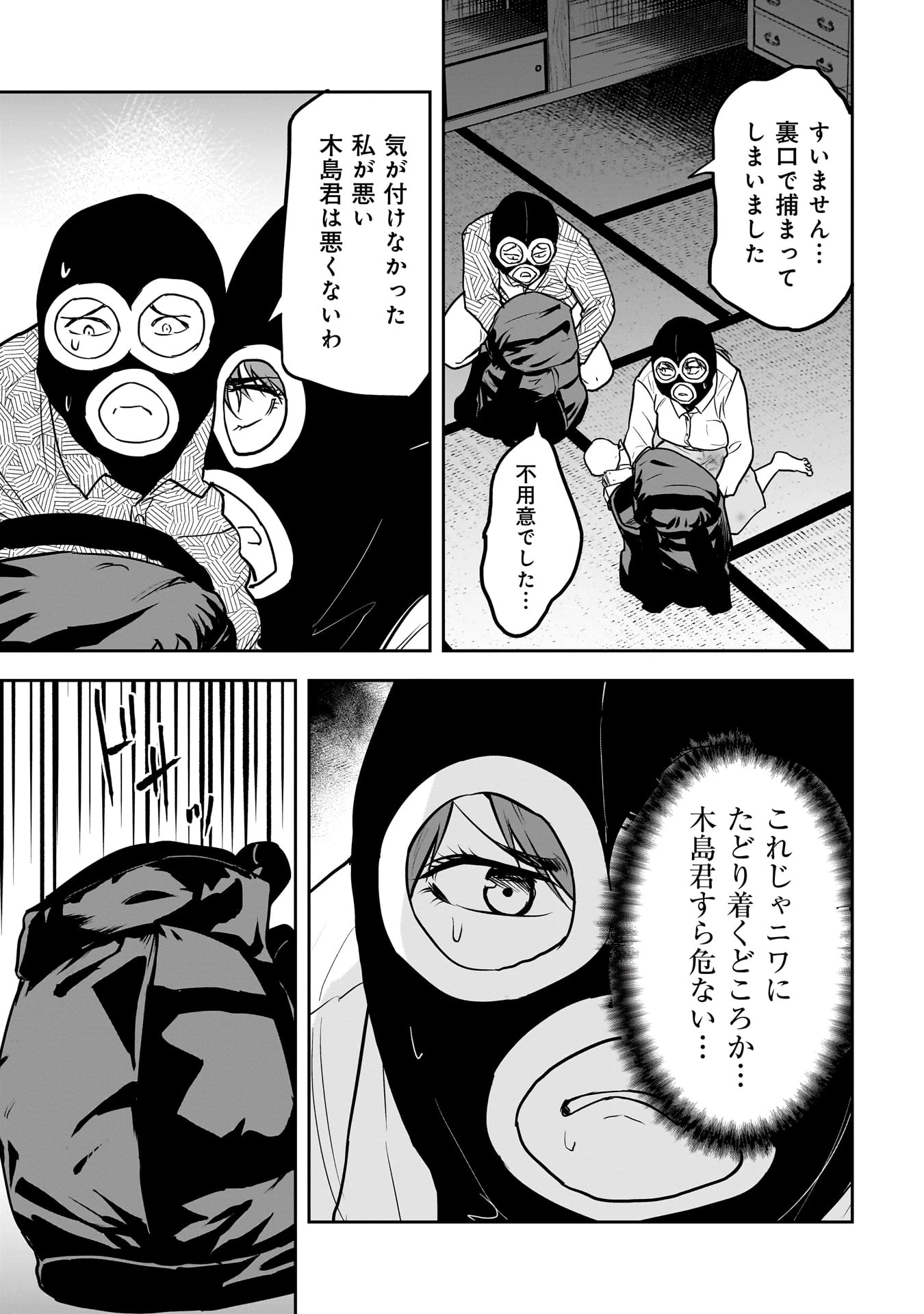 犯面教師 第23話 - 17