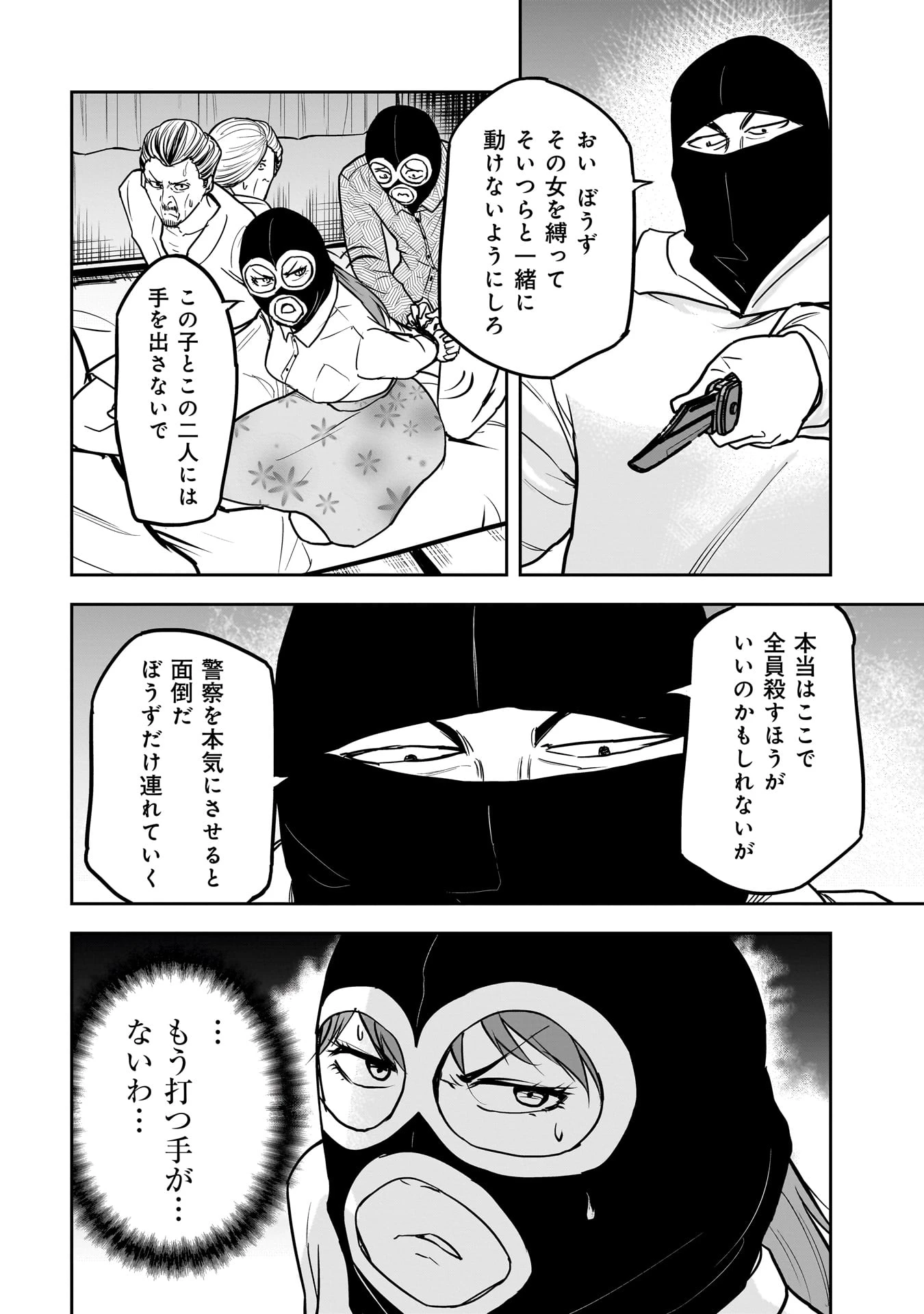 犯面教師 第23話 - 18