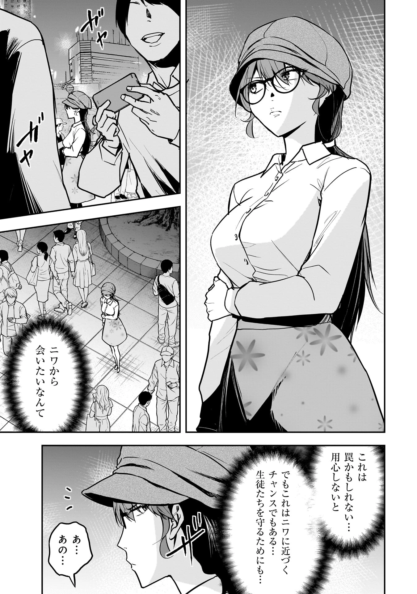 犯面教師 第22話 - 1