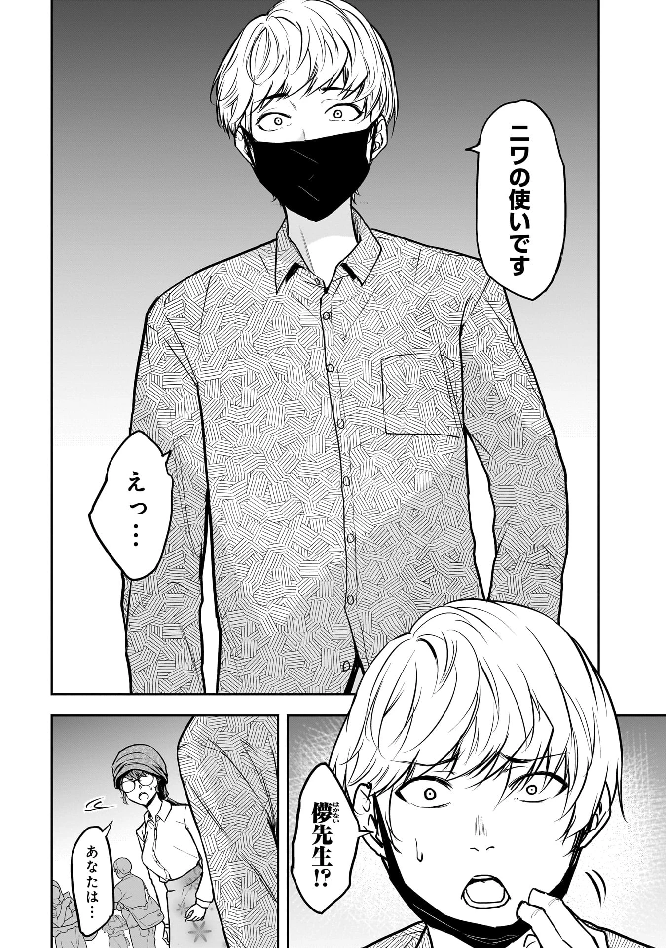 犯面教師 第22話 - 2