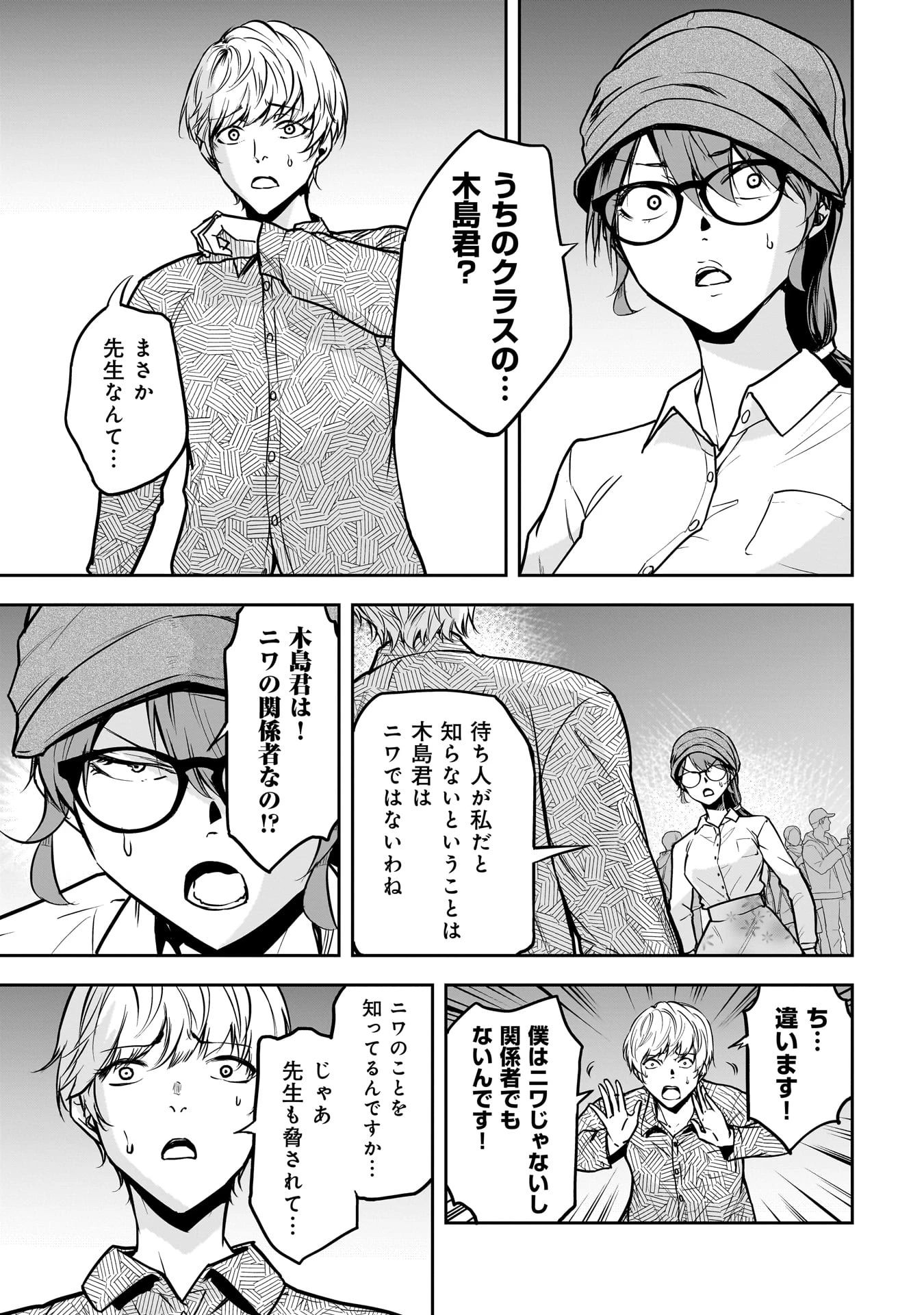 犯面教師 第22話 - 3