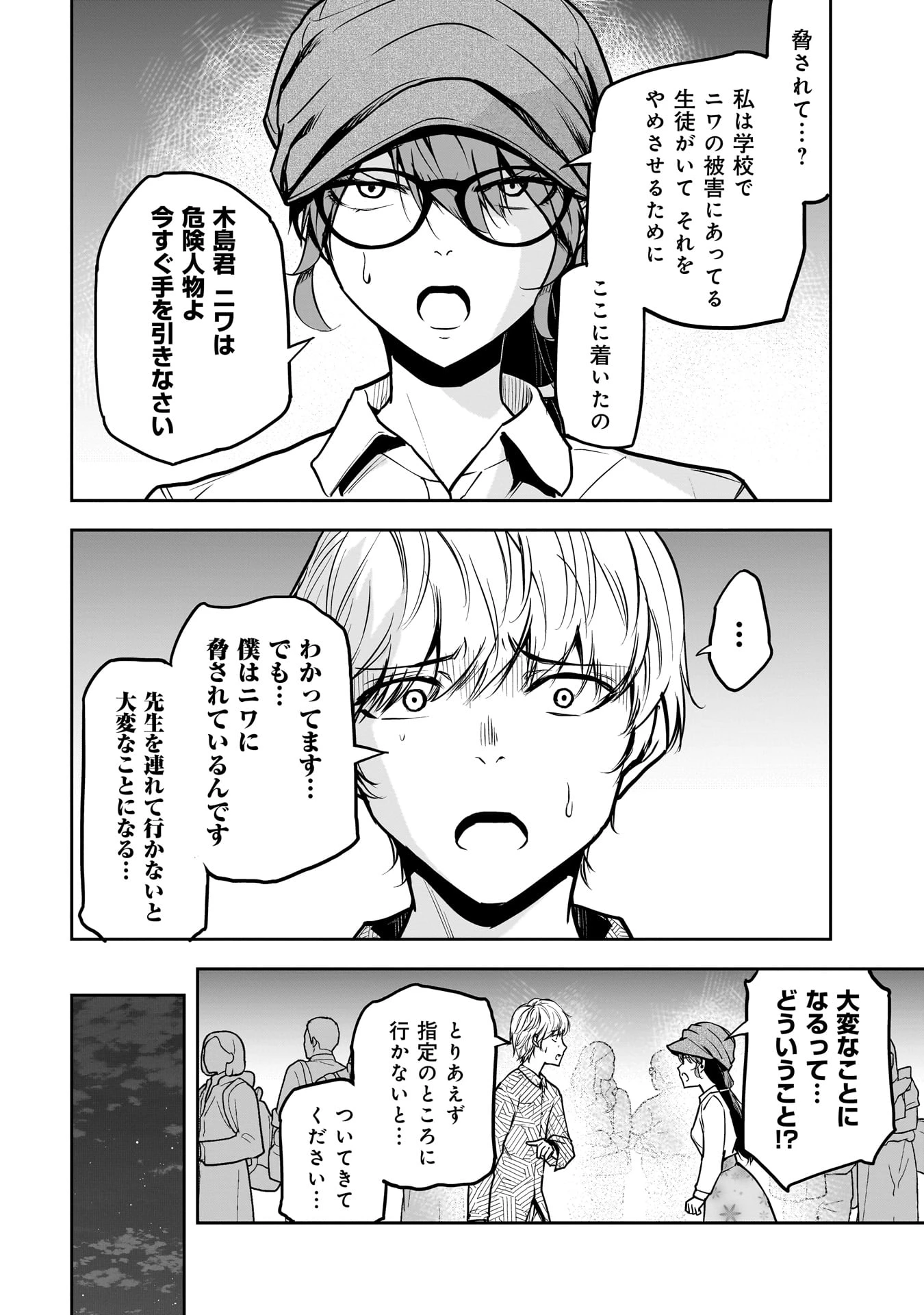 犯面教師 第22話 - 4