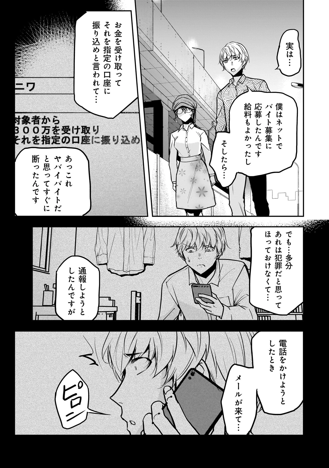 犯面教師 第22話 - 5