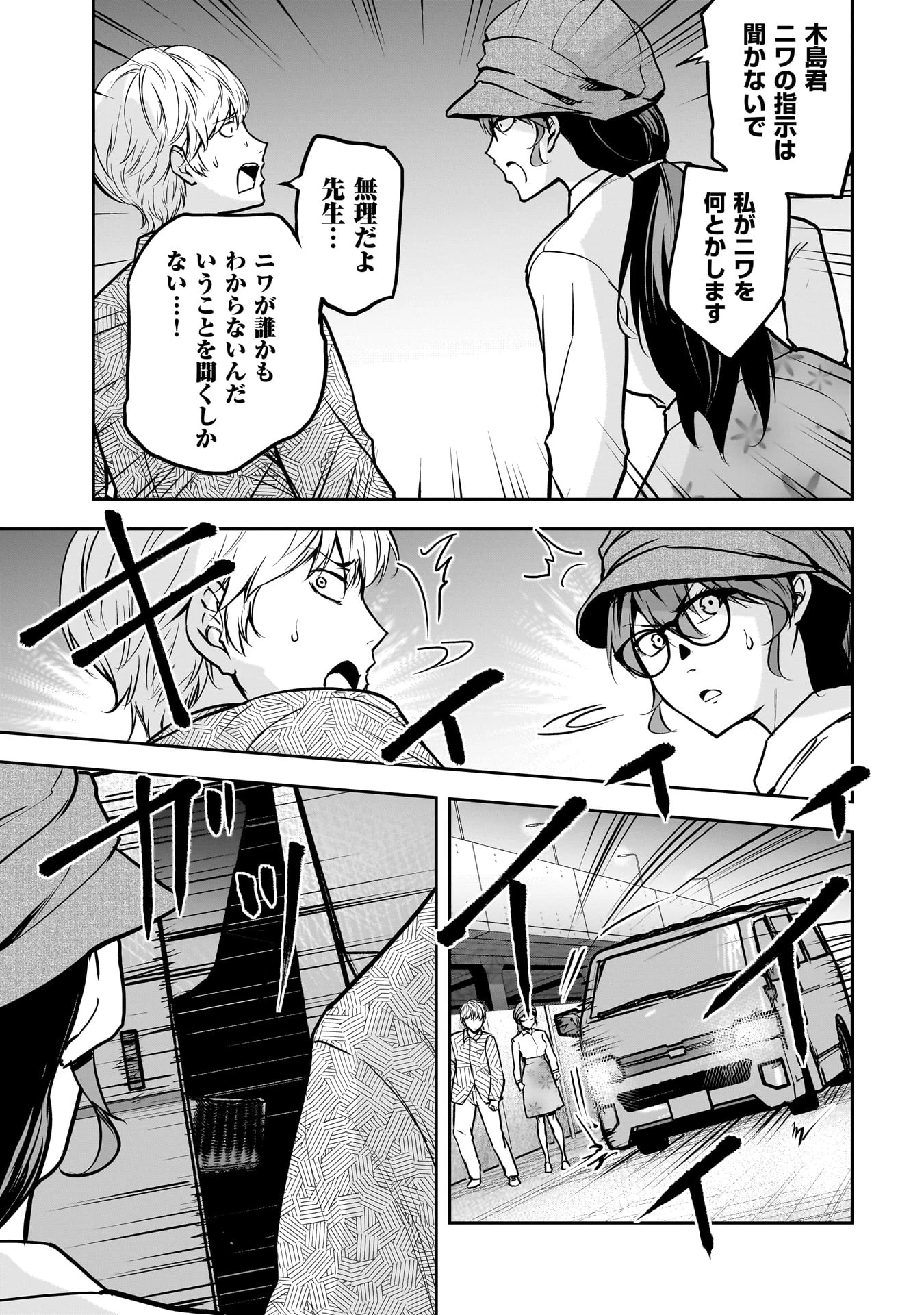 犯面教師 第22話 - 7