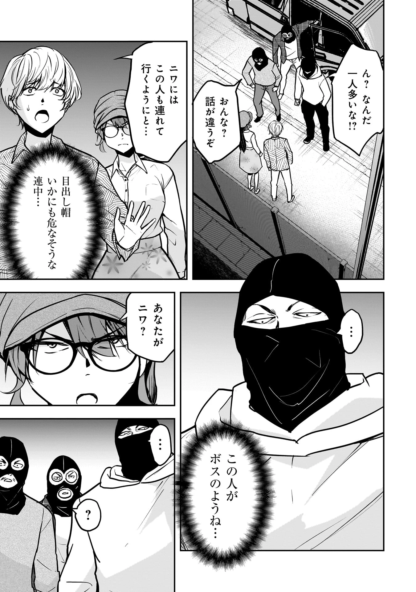 犯面教師 第22話 - 9