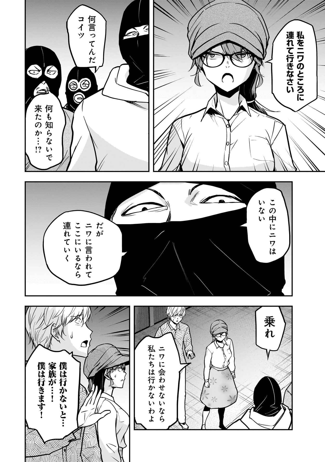 犯面教師 第22話 - 10