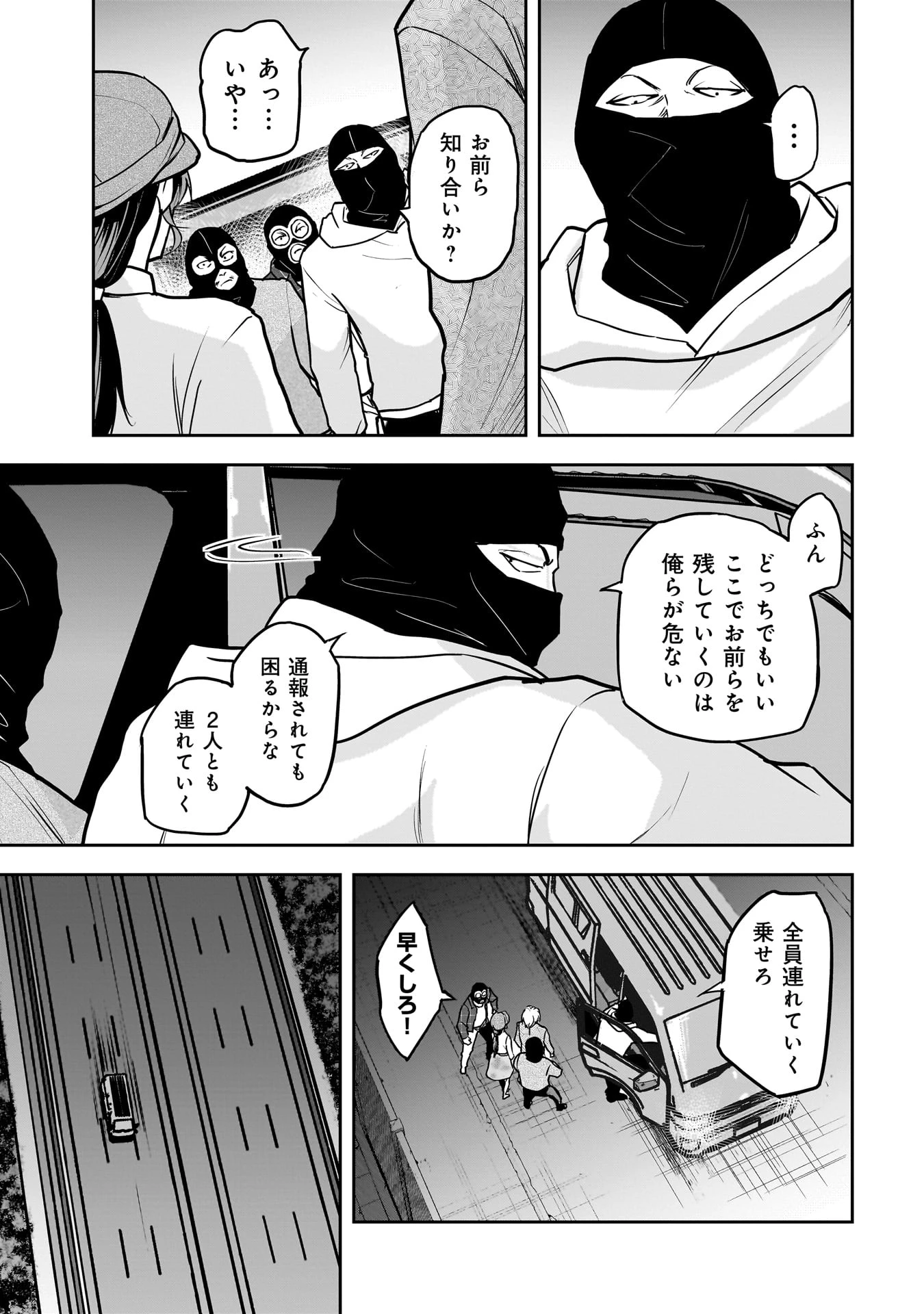 犯面教師 第22話 - 11