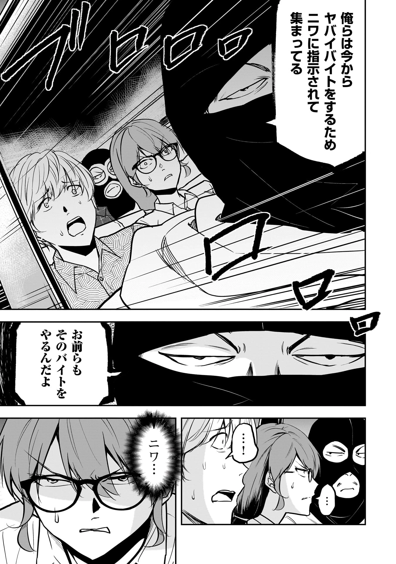 犯面教師 第22話 - 13