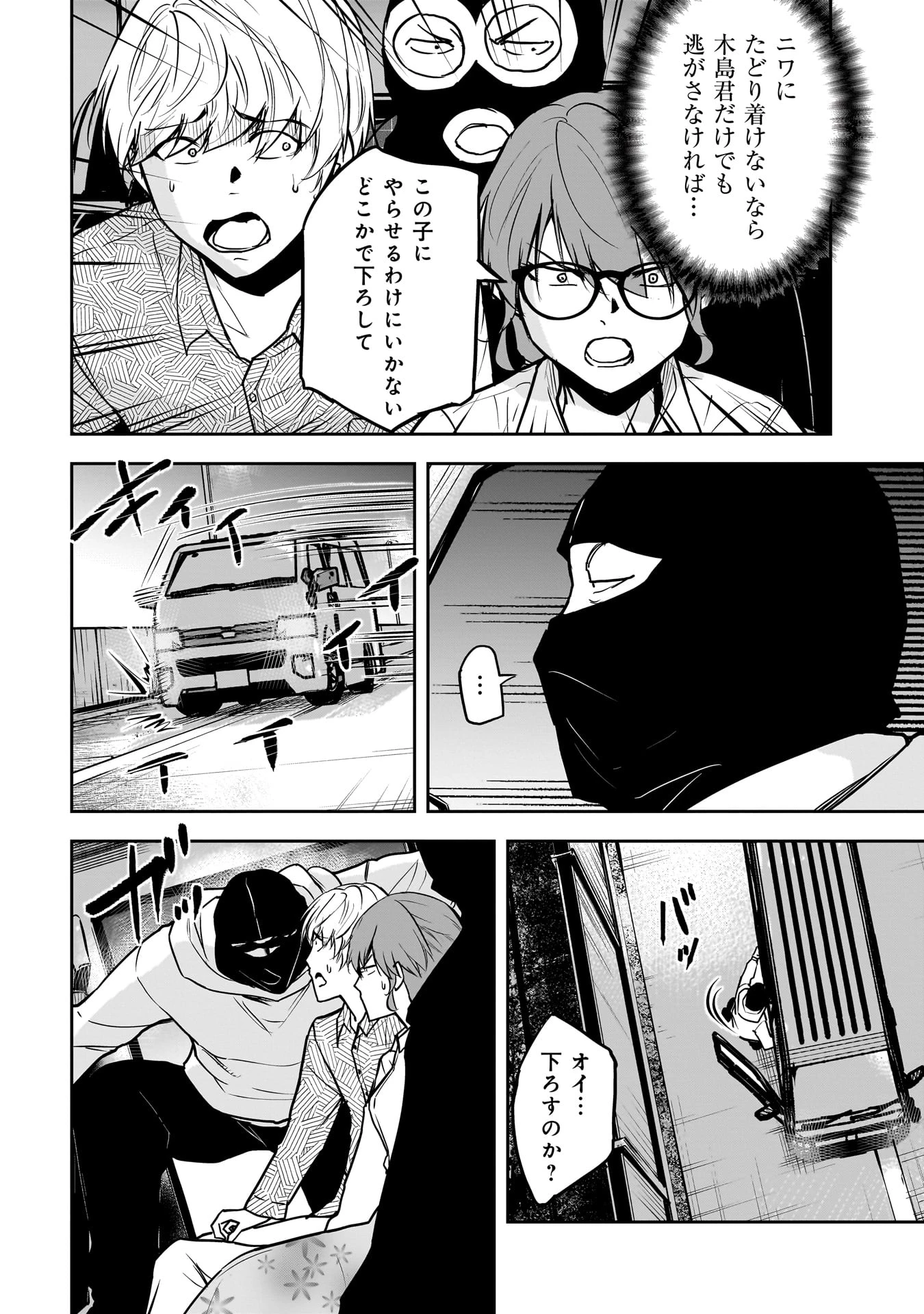 犯面教師 第22話 - 14