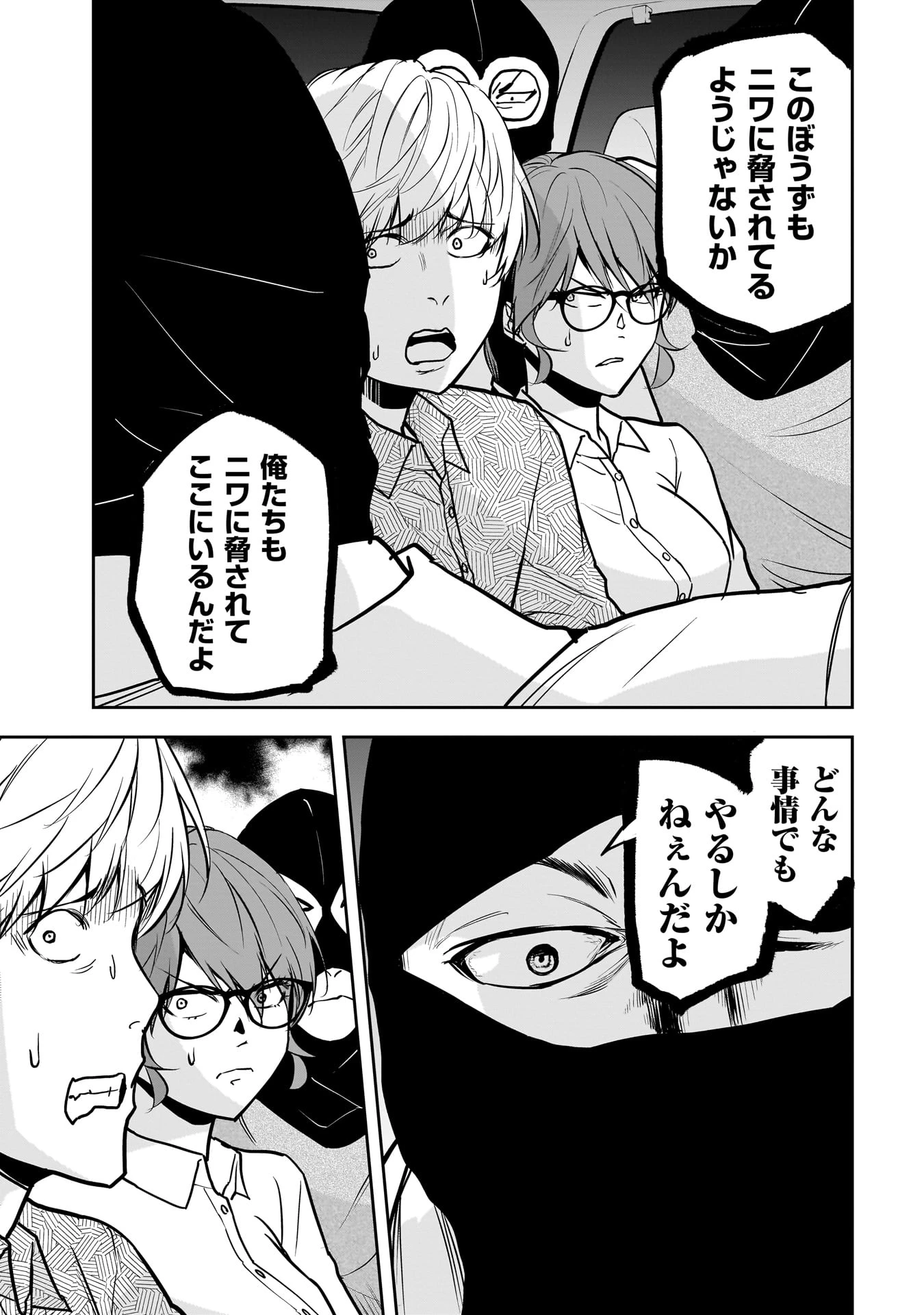 犯面教師 第22話 - 15